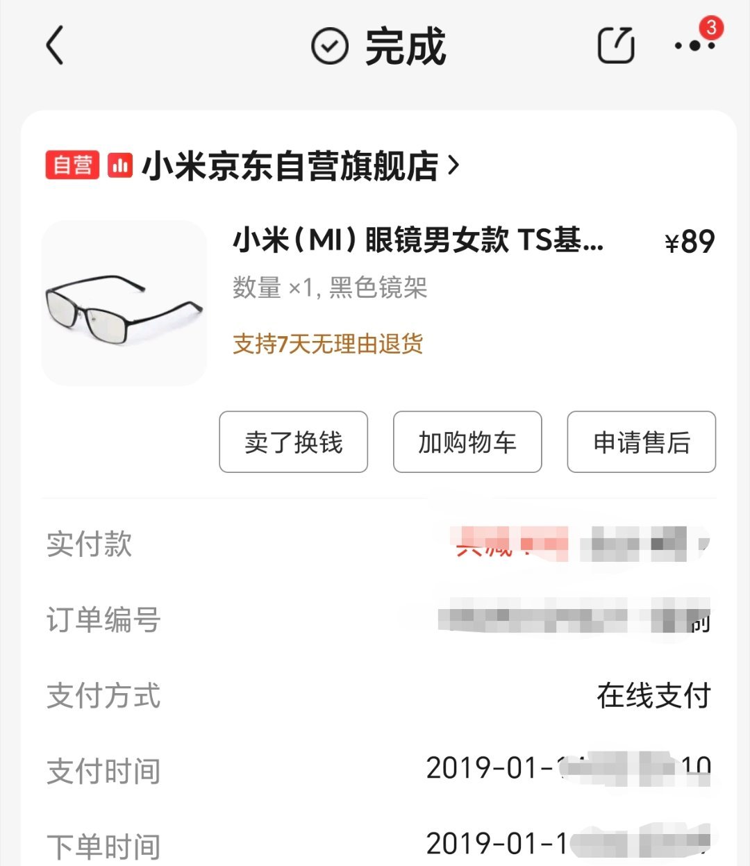 其实早在2019年我就用上了小米眼镜。[doge] 