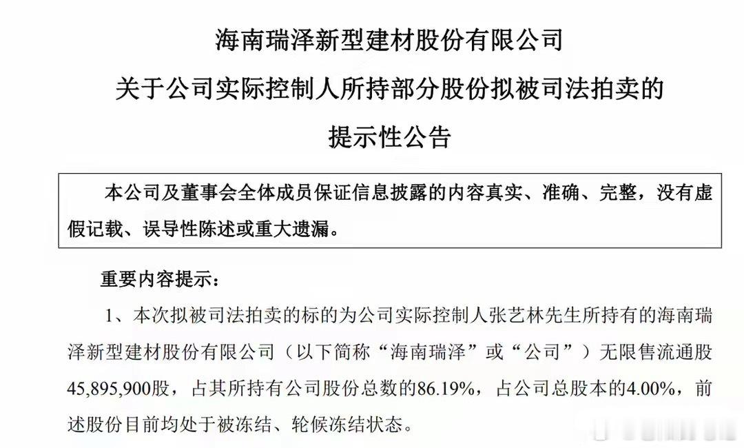 深夜批量利空扎堆！23家抛减持计划、17股风险预警、1家遭立案，持仓务必避雷a股