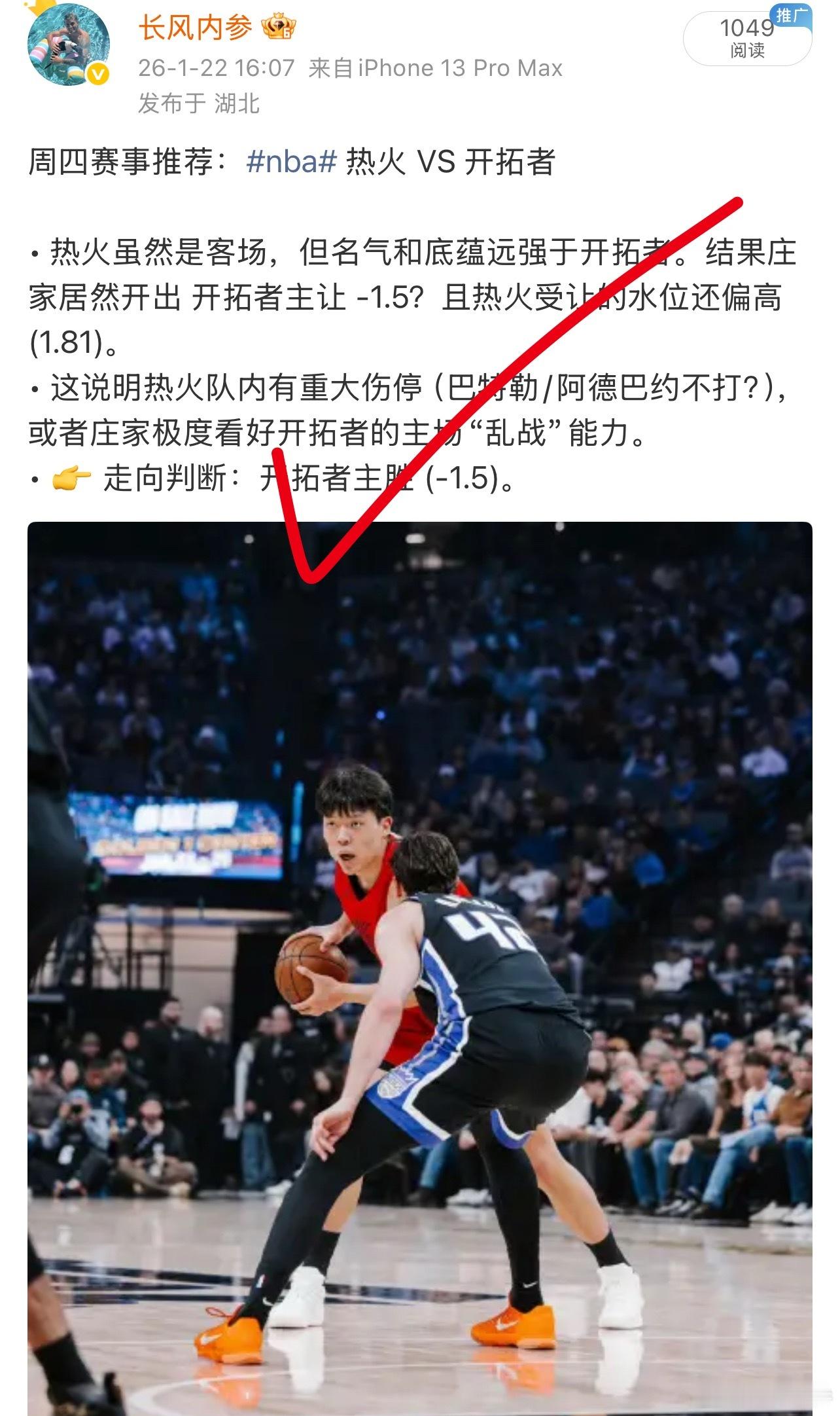 识破盘口异常，开拓者大胜，实力收米！ 