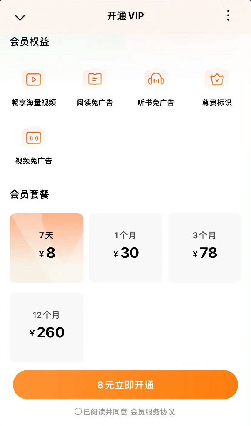 除了豆包，还有红果也开始收费了，都是一些忘如本的app啊