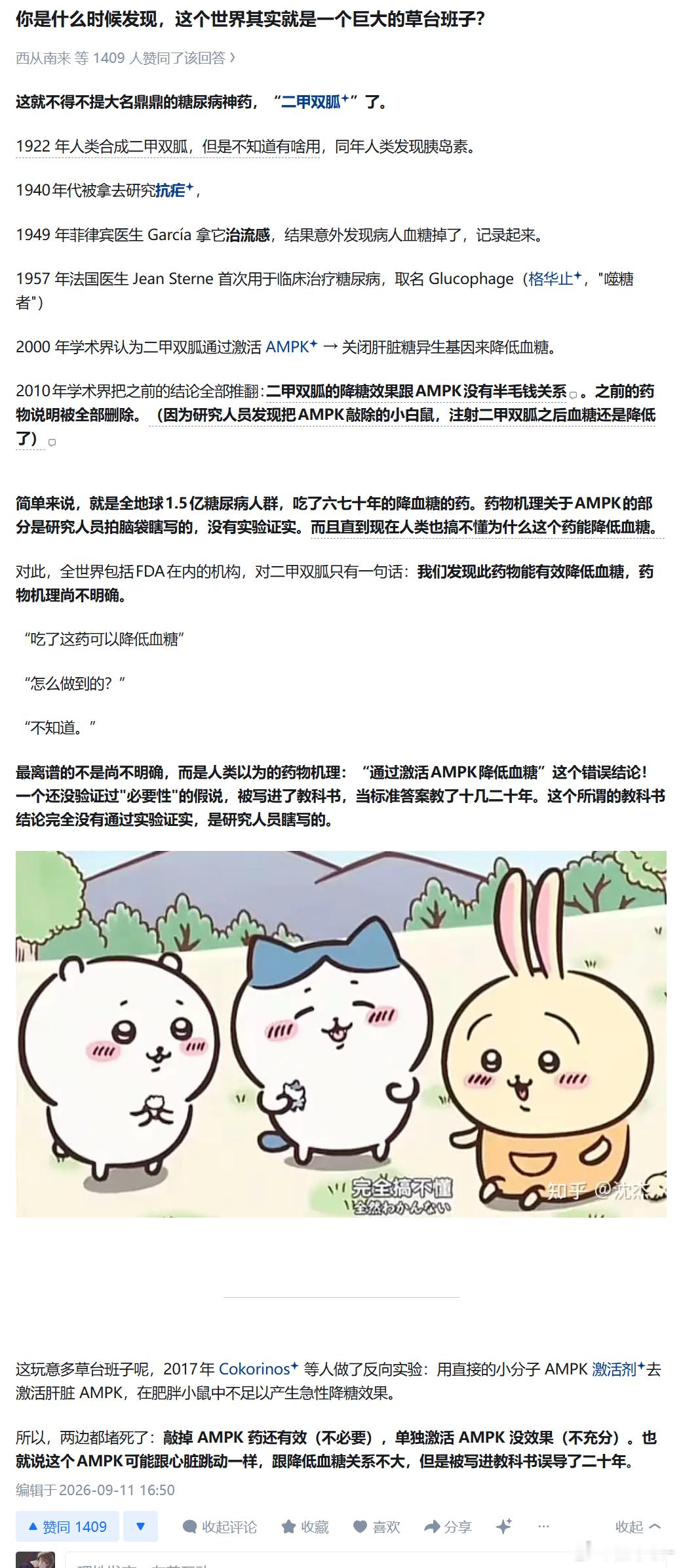 现在还发现二甲双胍还能减肥、延缓衰老，而且血糖正常的话就没啥降糖作用，神药了属于