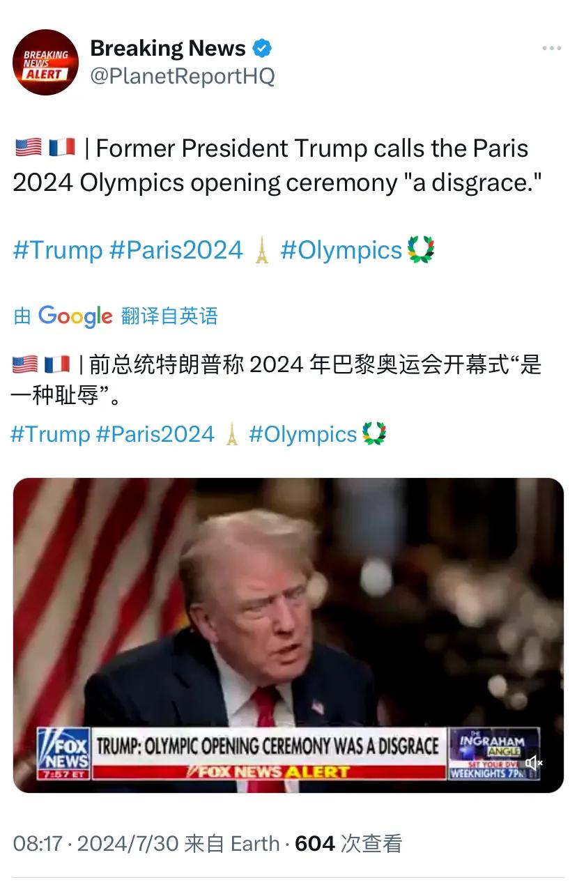 特朗普称 2024 年巴黎奥运会开幕式“是一种耻辱”。
治国理政方面不谈，单说审
