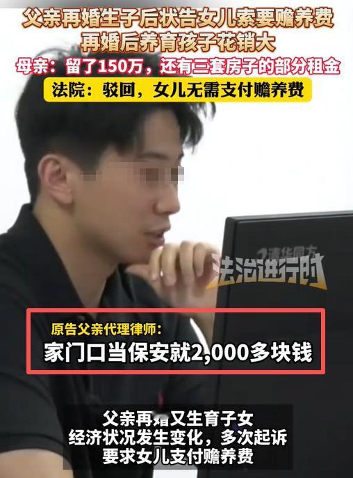 “脸都不要了！”北京一男子再婚生子后，面对当初离婚7套房子全归女儿时协议时，上演