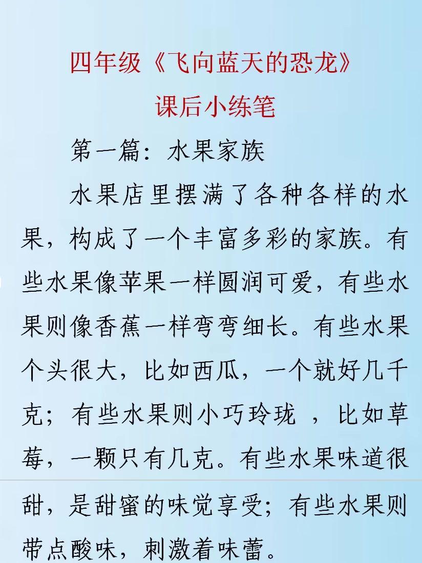 ✨重点：让孩子学会用对比。

范文：水果店里有各种各样的水果，构成了一个丰富多彩