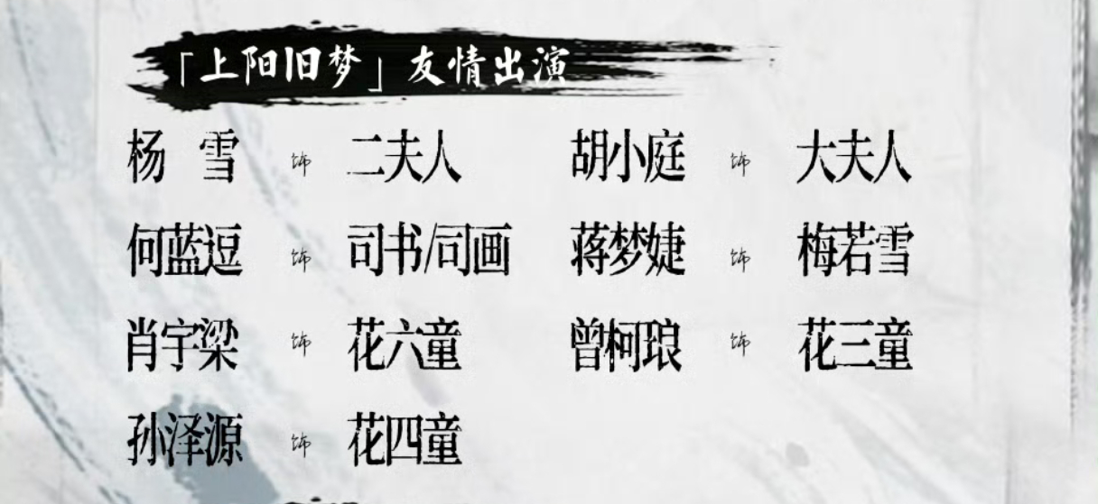 好多人！但我看到我哥了！是凤舞九天！友情出演单元剧唉肖宇梁花六童肖宇梁凤舞九天