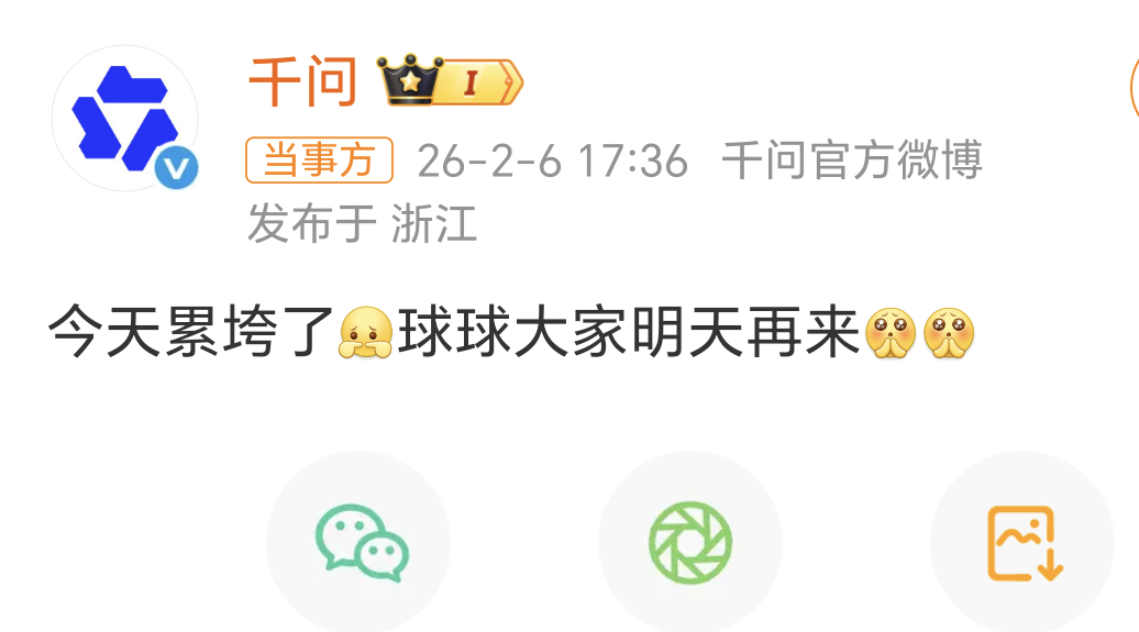 千问APP建议明天再试所以，强如阿里的服务器，也抵挡不住大家喝奶茶的热情