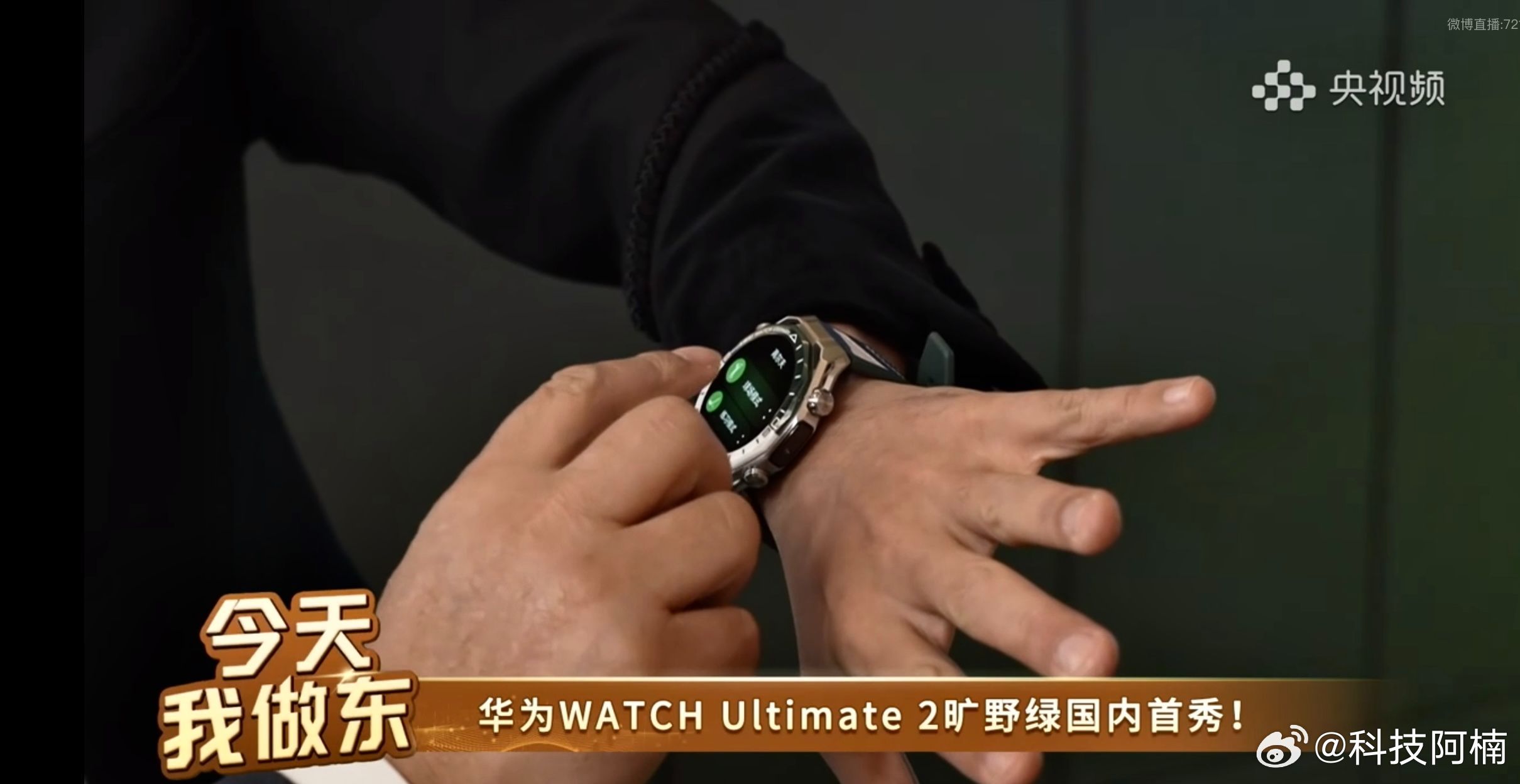 余承东帮小尼找高尔夫球教练  原来在这儿！小尼手上的华为WATCH Ultima