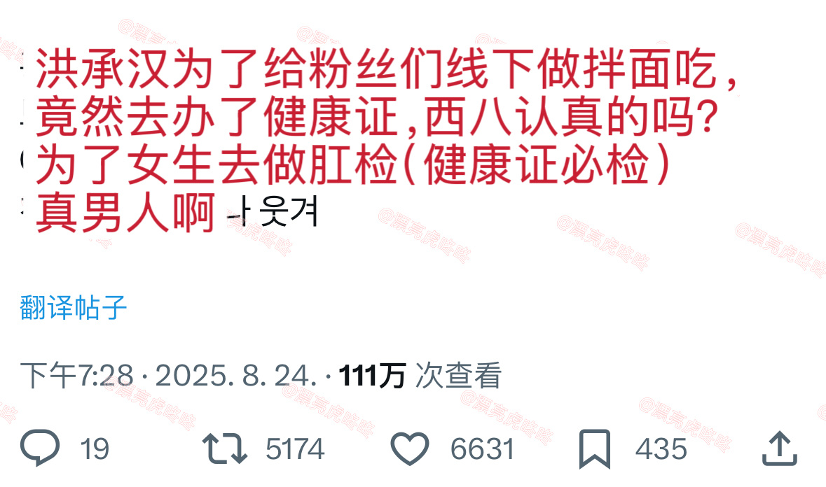 【twi】洪承汉为了给粉丝做拌面吃，去办了需要做肛检的健康证 ​​​
