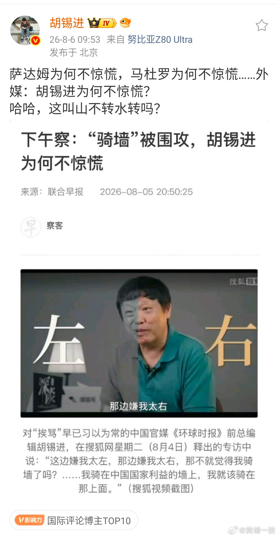老胡嗅到什么不对劲的事了，急忙借联合早报下午察为自己加冕保身。 
