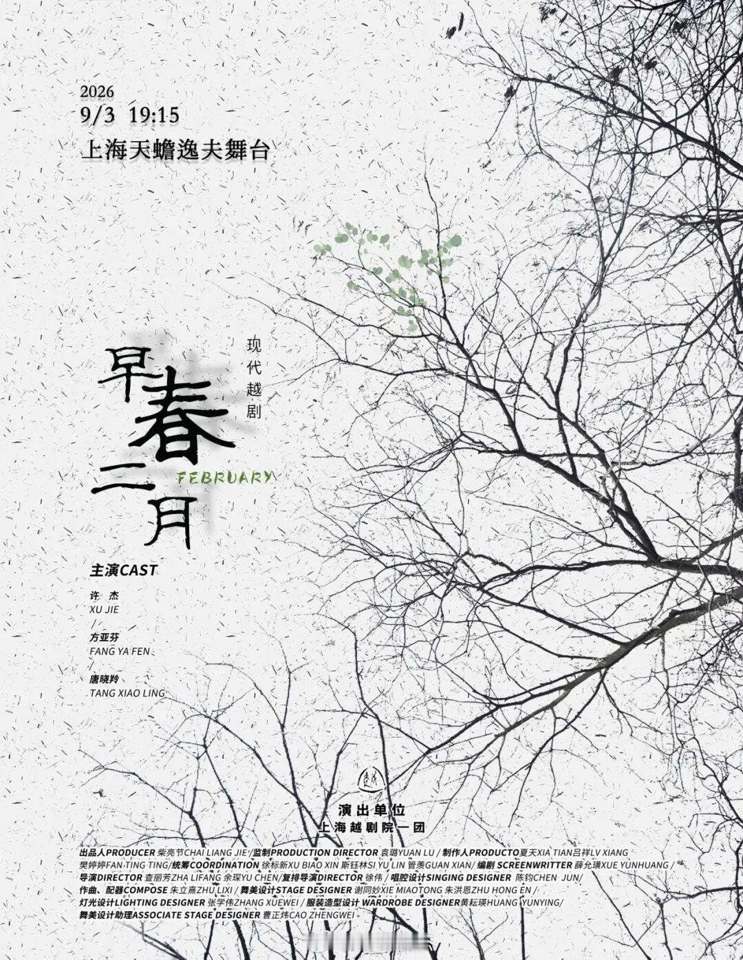上海本周戏曲曲艺海报浏览 ​​​