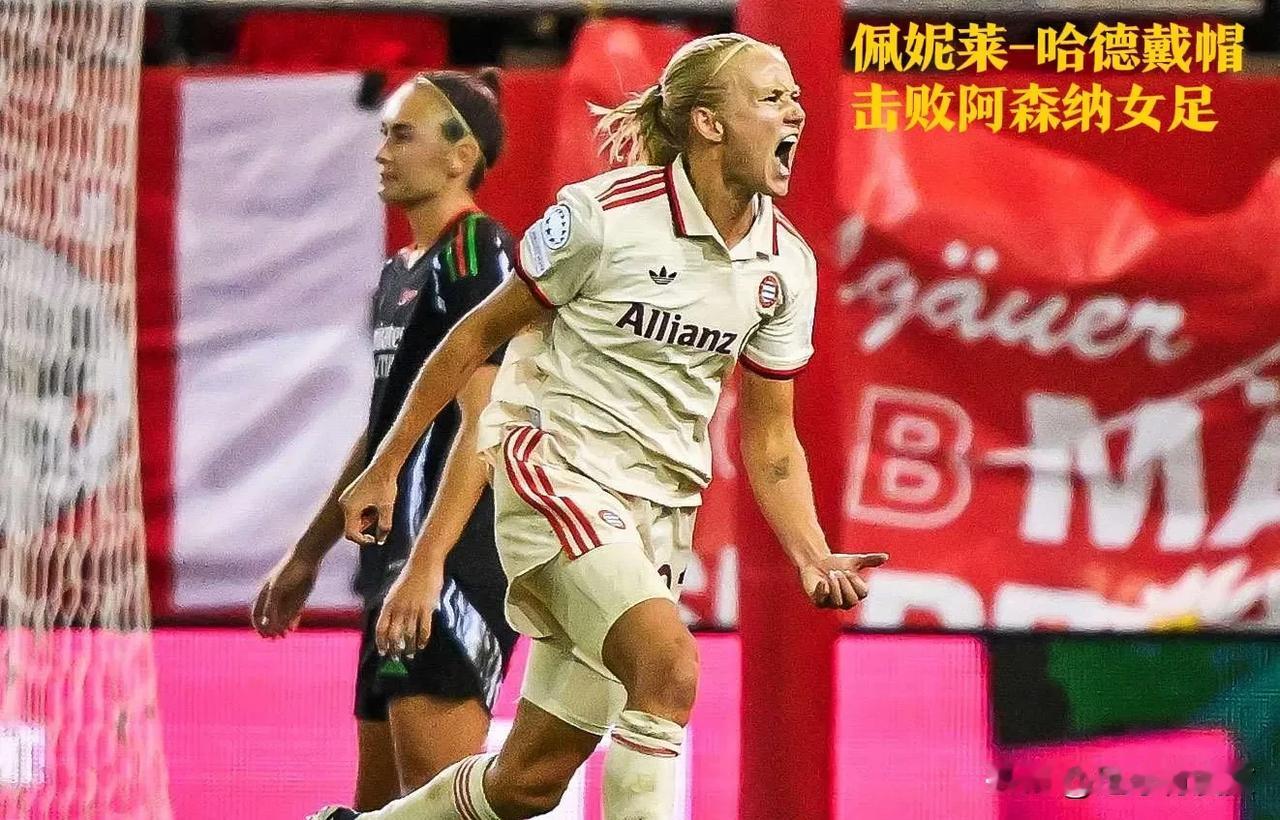 10月10日世界足坛产生了哪些进球大战（5球及以上）？

1、女足欧冠：拜仁慕尼