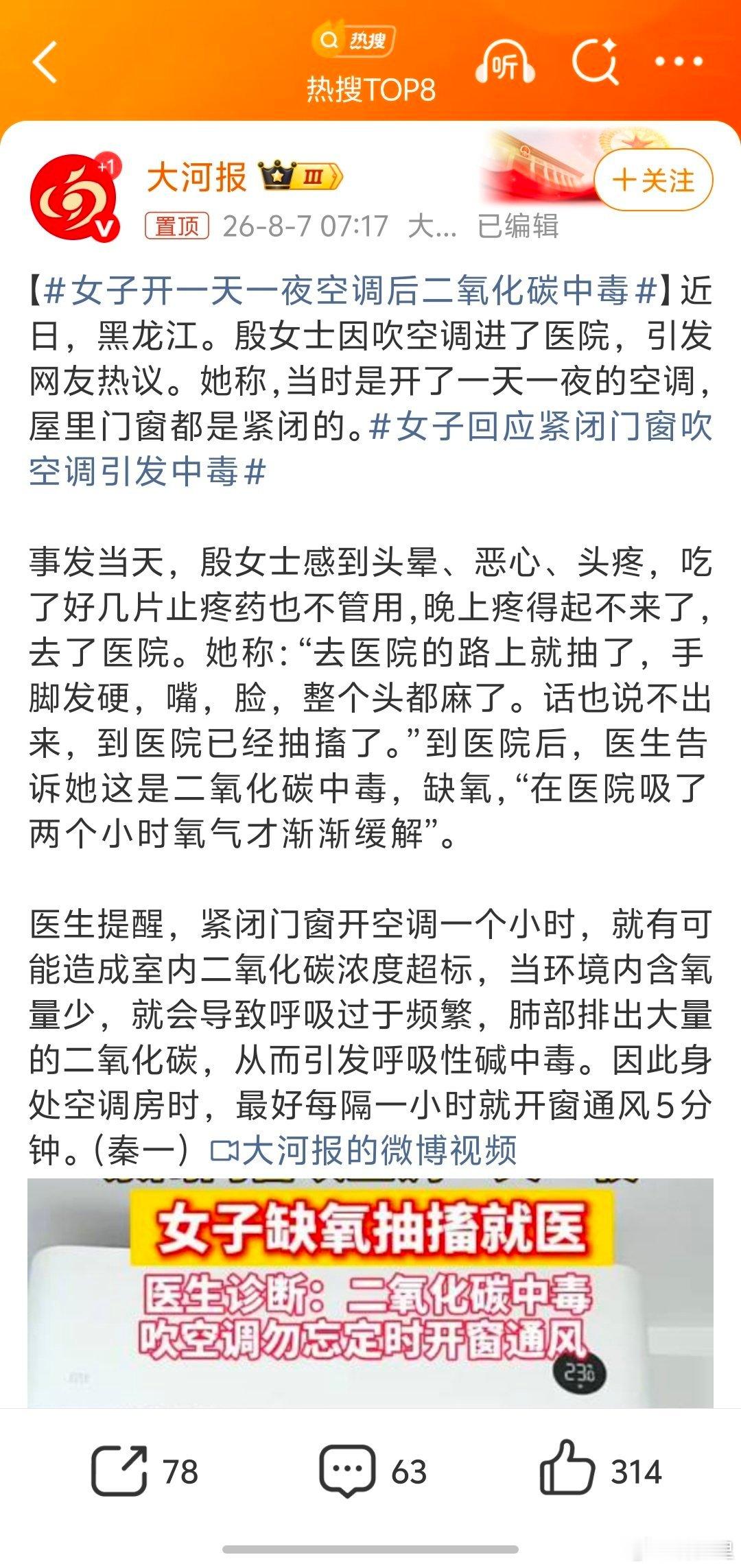 女子回应紧闭门窗吹空调引发中毒真的有人空调开着几天几夜都不通风的，就算不二氧化碳