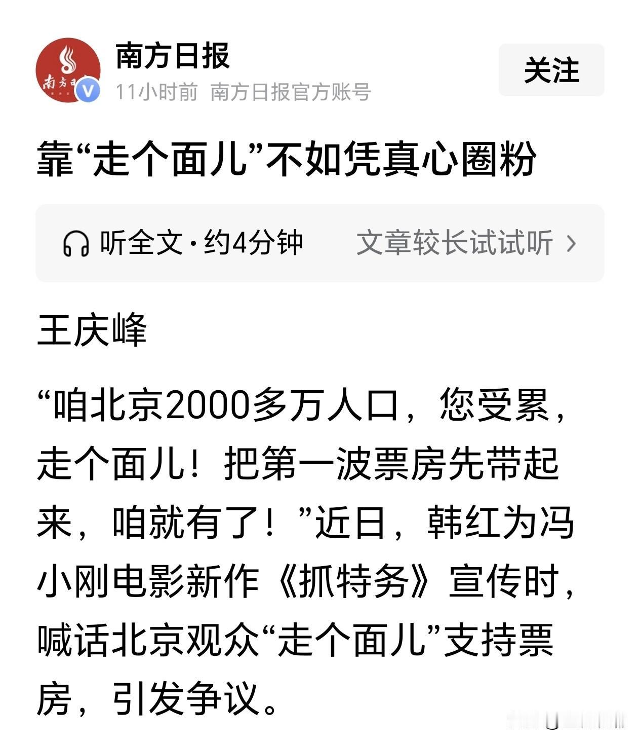 主流媒体也开始介入韩红“走个面儿”这件事，这是为什么？

看来韩红这次为冯裤子站