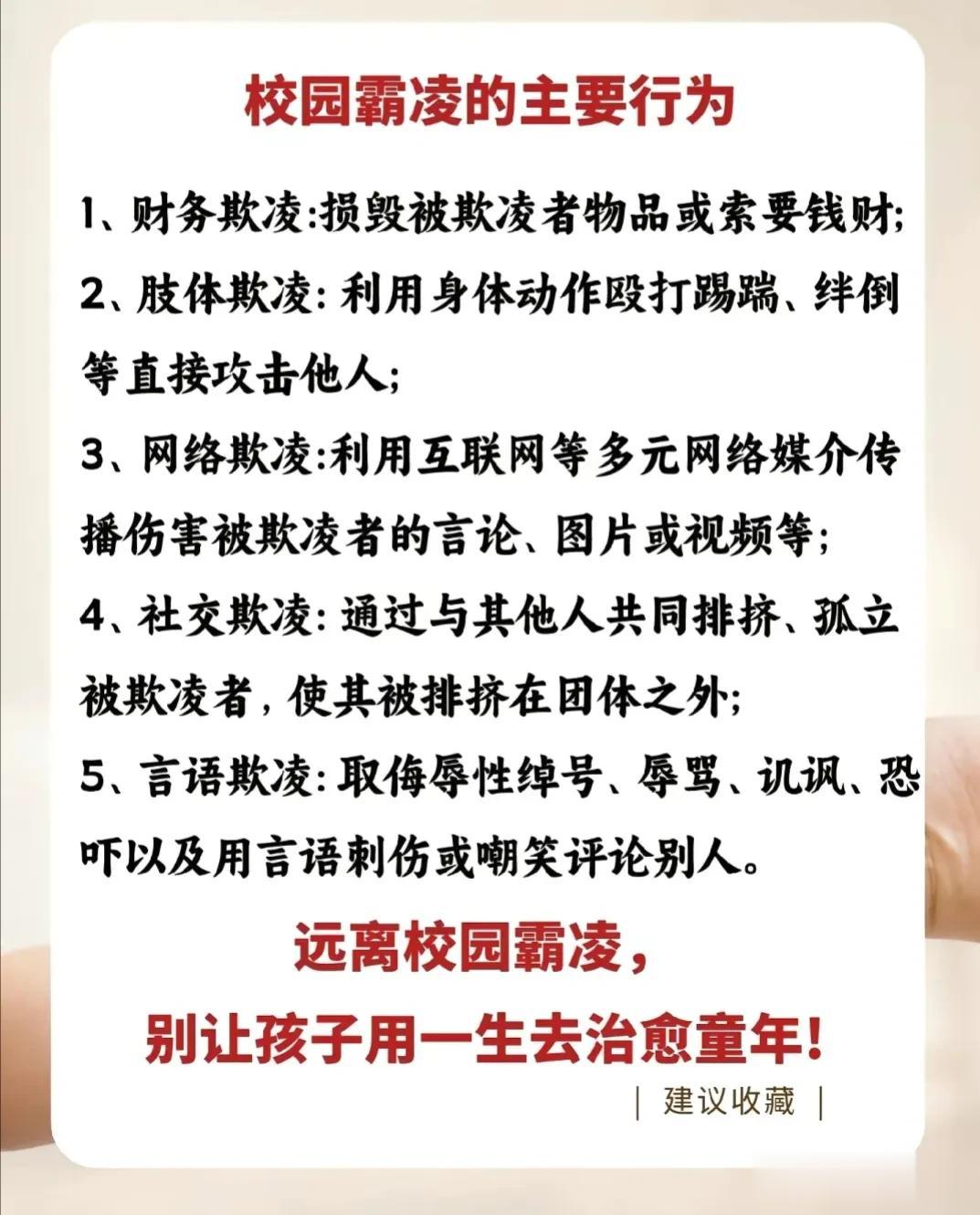 别让孩子用一生去治愈童年！面对校园霸凌，告诉你的孩子，解决校园霸凌事件最好的办法