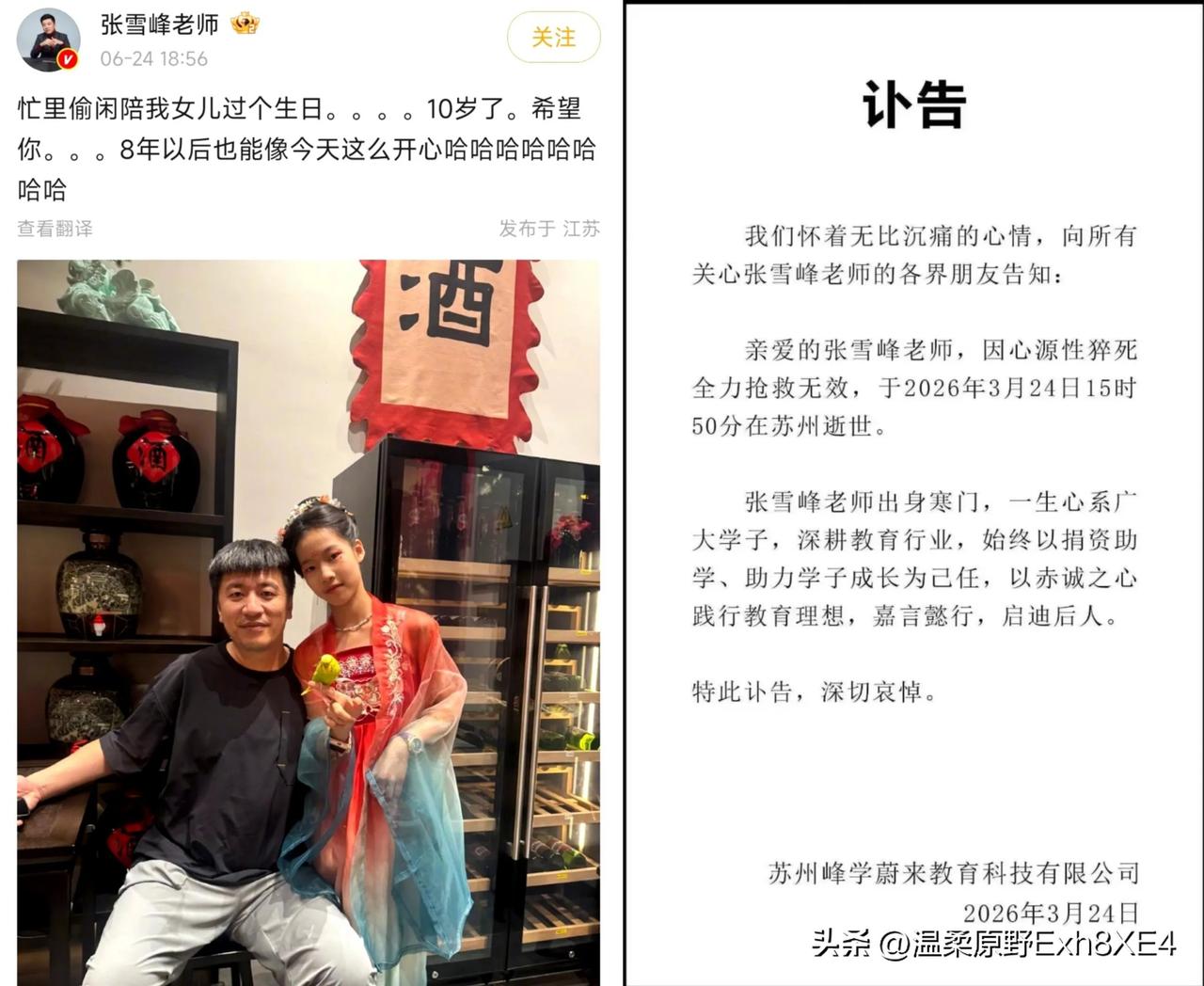 张雪峰老师走了！他曾经还说，他死了上热搜，希望学生家长能记得他[流泪]

一语成