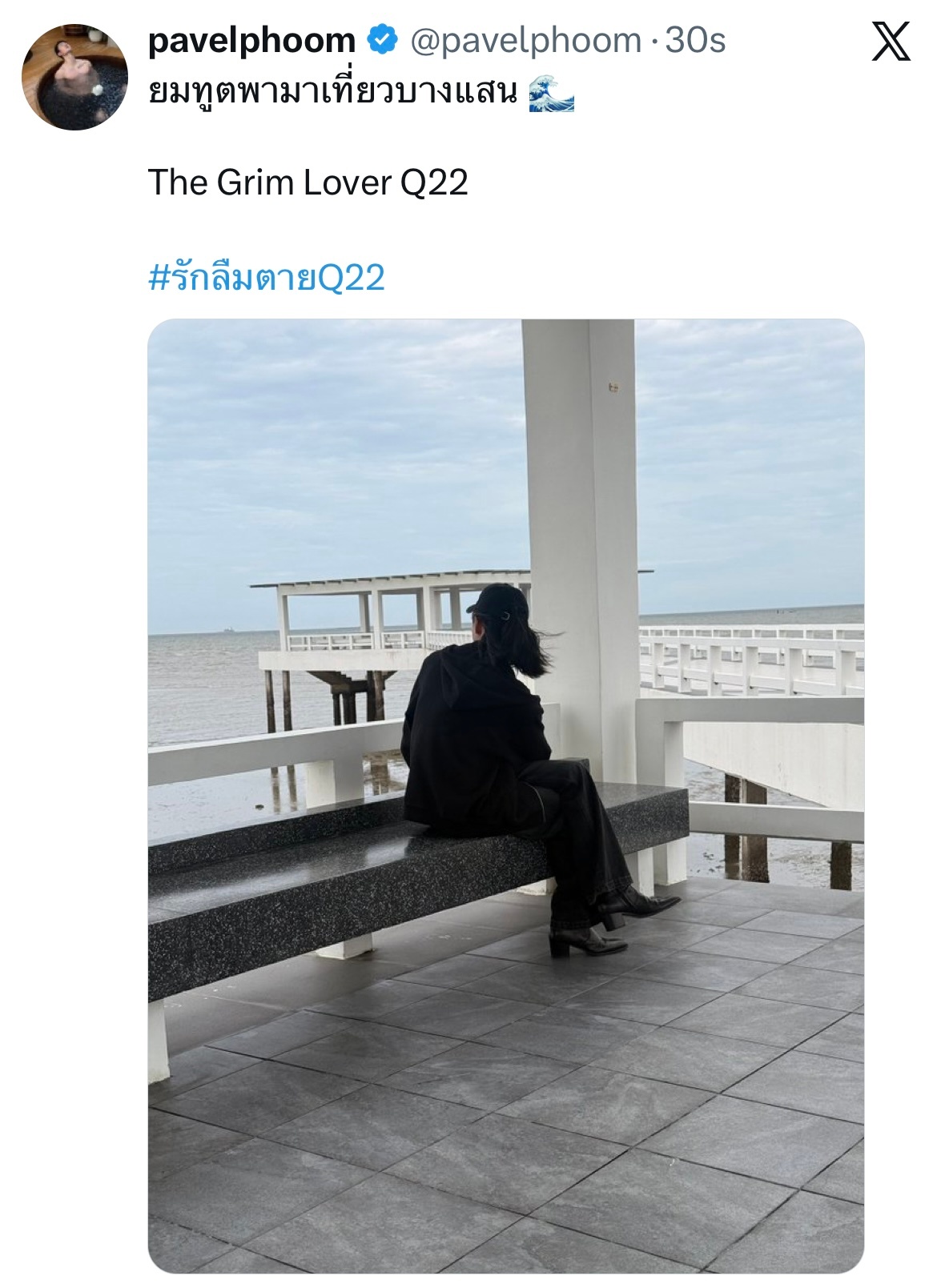 帕：死神带我来邦盛海边🌊 