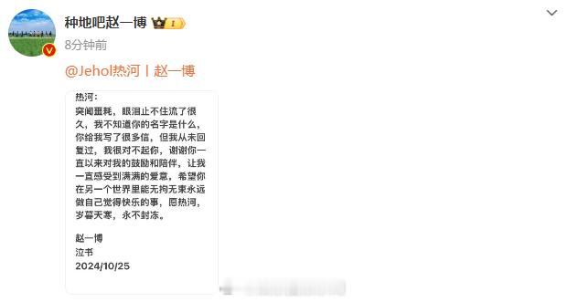 #赵一博悼念热河##赵一博悼念站姐热河# 发文悼念站姐热河：“谢谢你一直以来对我