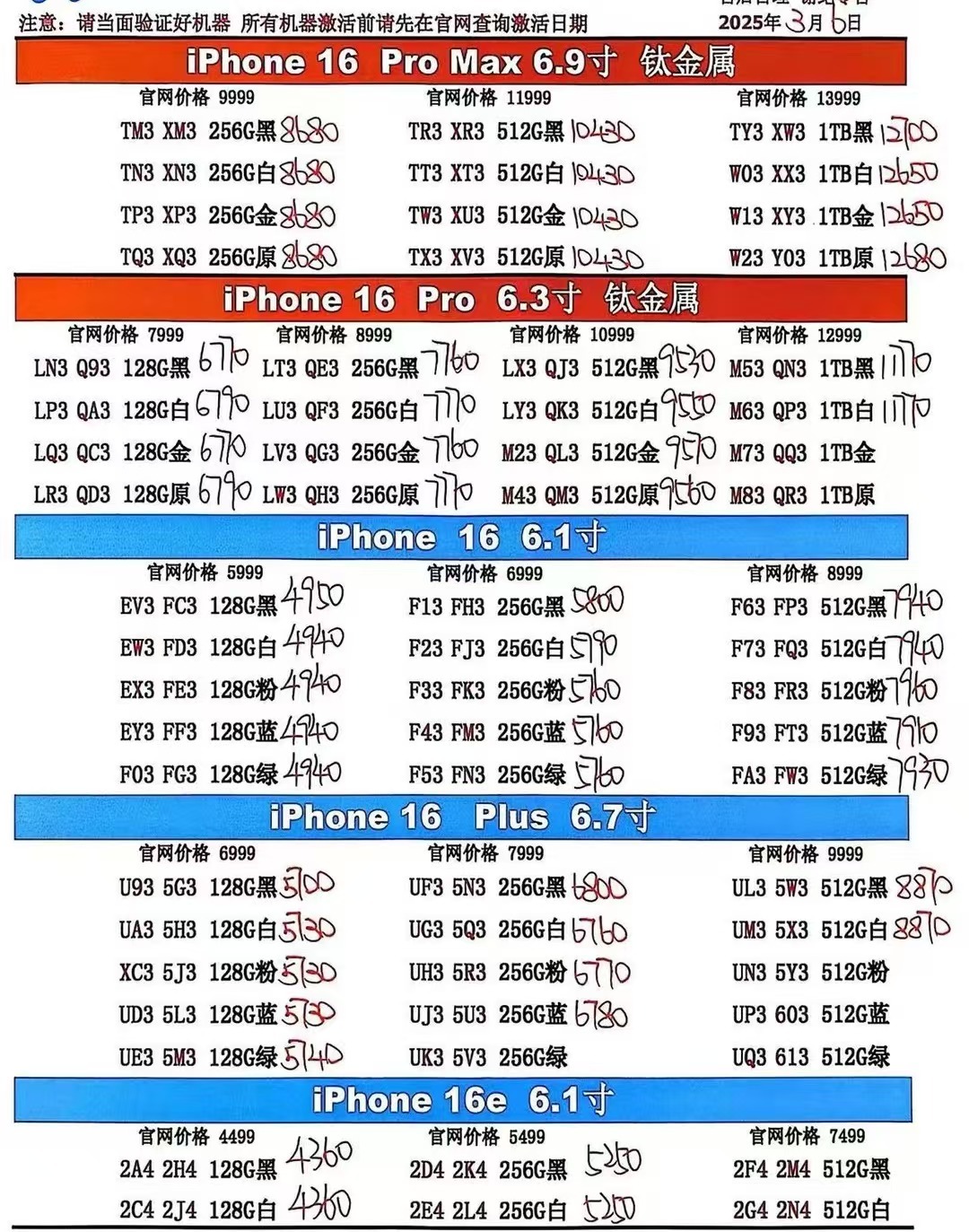 3月6日国行苹果全系列产品价格更新，今天的16系列全线小跌，无一例外，15系列也
