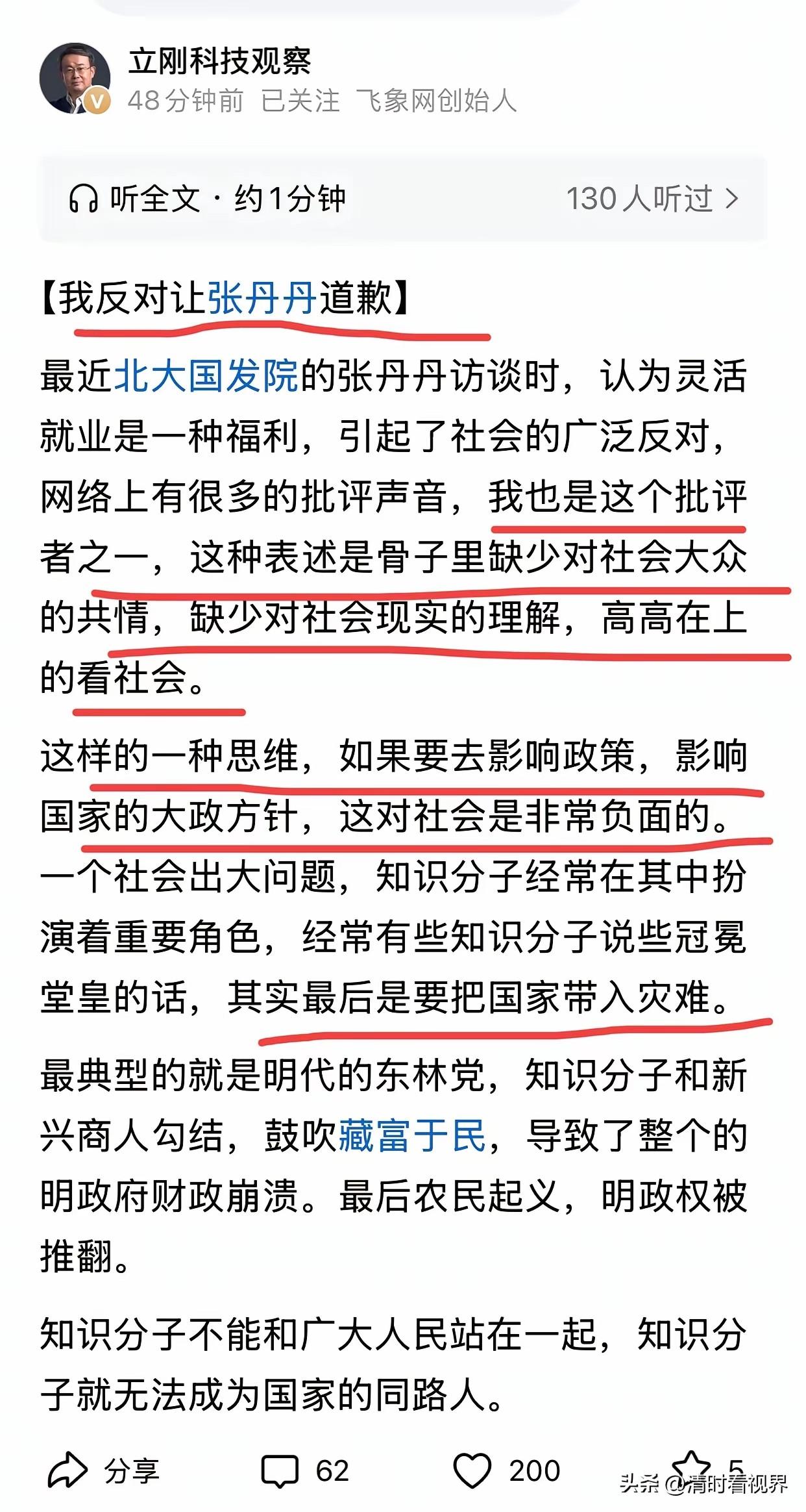 项立刚又评论北大国发院副院长张的言论，称自己反对她道歉！
 
​项立刚说，道歉有