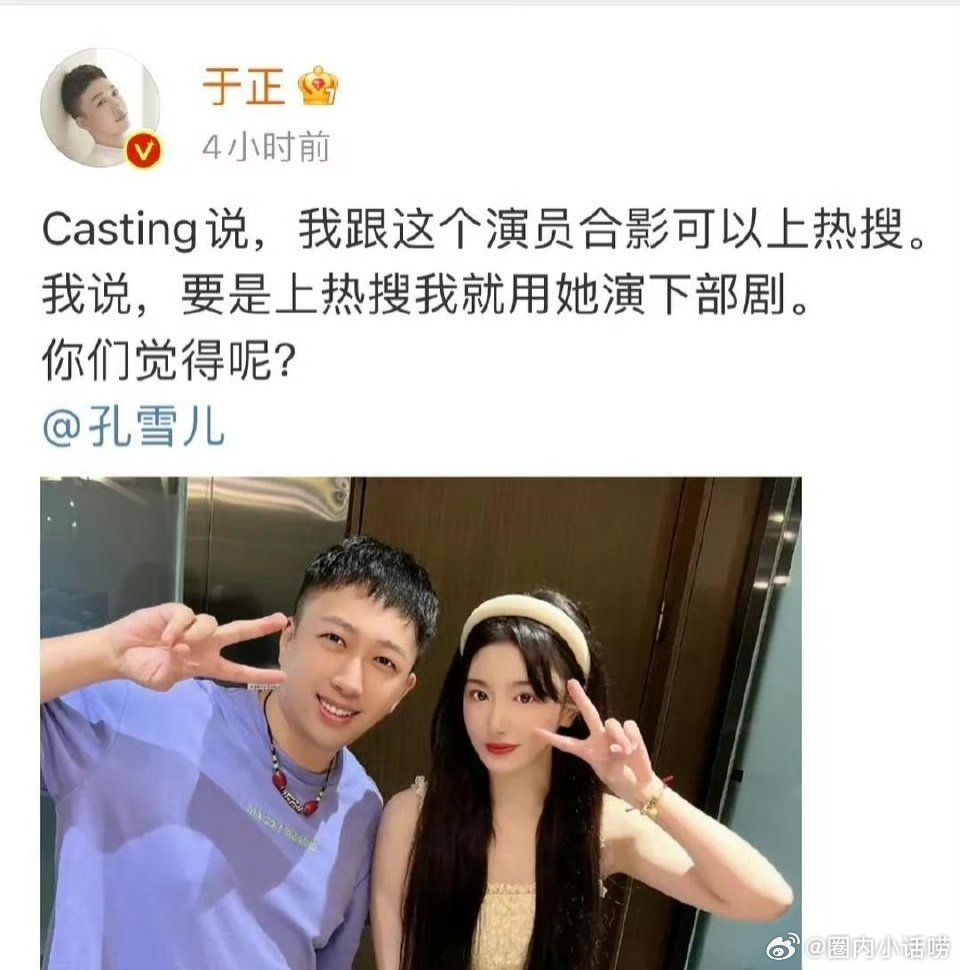 于正这么赞美孔雪儿，难倒她会是下部戏的女主角？ 