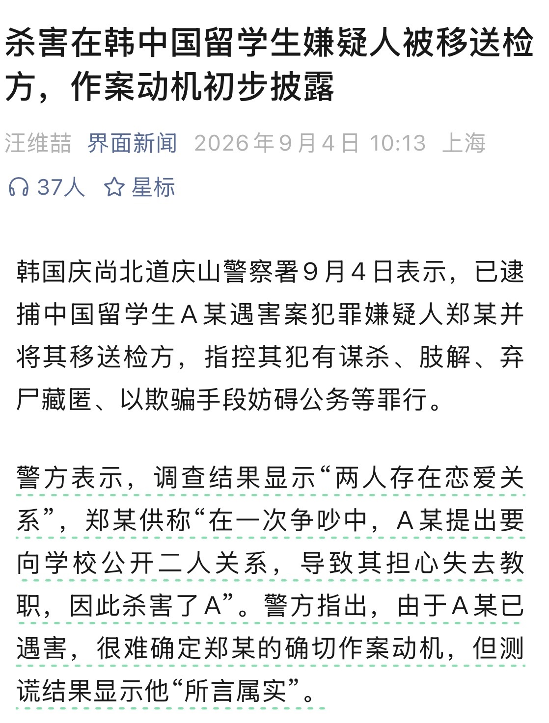 中国女留学生在韩遭选修课老师杀害 啊？这杀人动机真是很柯南 ​​​