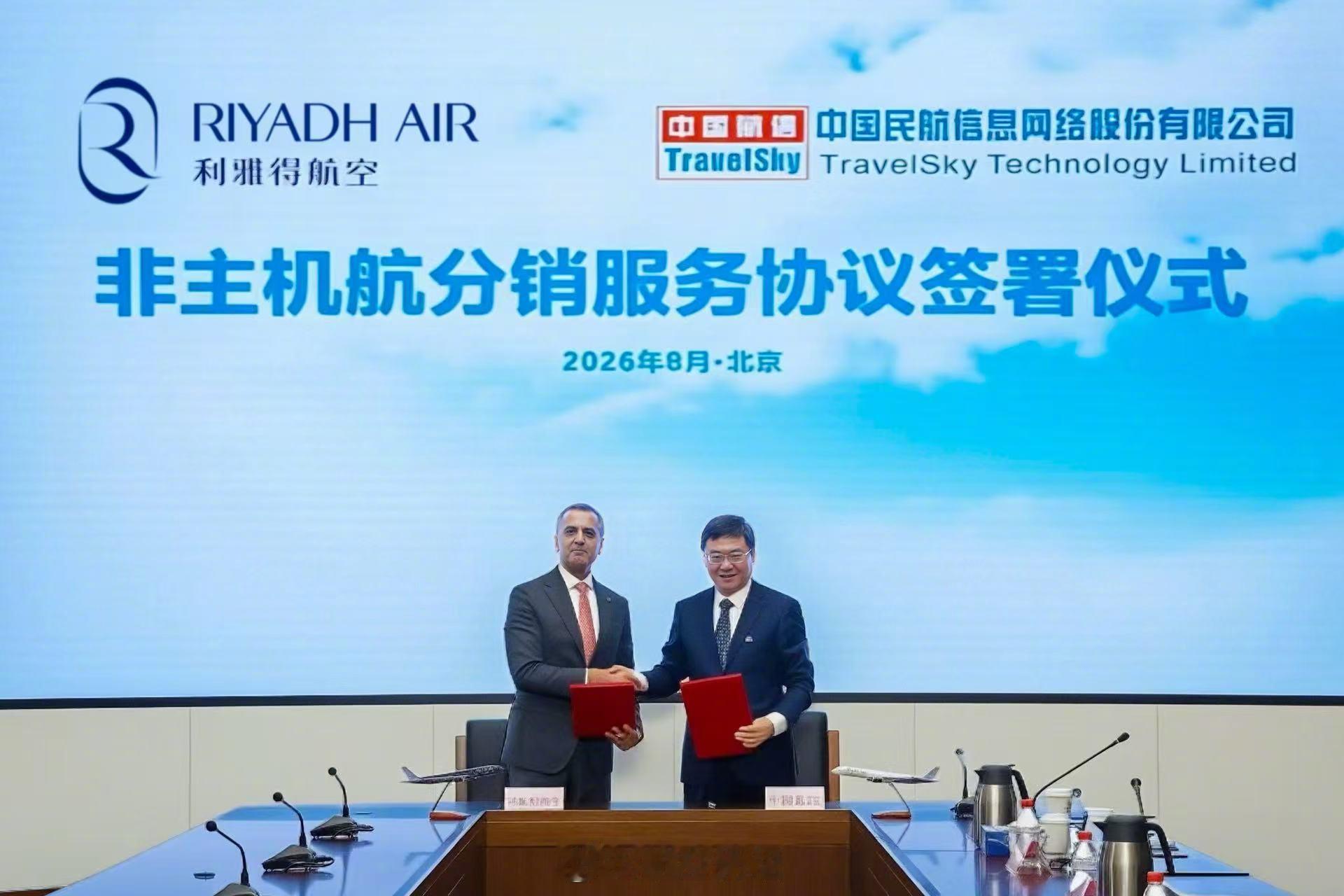 【利雅得航空与中航信签署分销合作协议 距离开航中国更近了？】 中东新贵利雅得航空