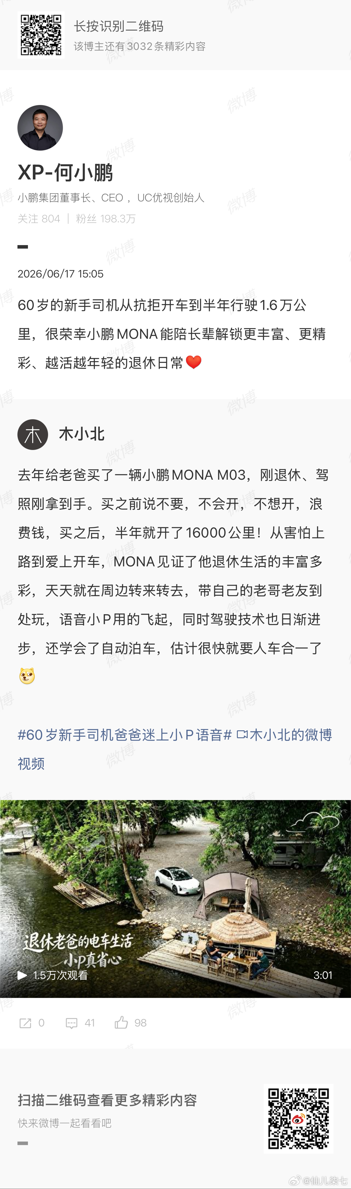刷到一位车主分享给刚退休拿证的老爸买小鹏MONA M03，感触还挺深的。很多人觉