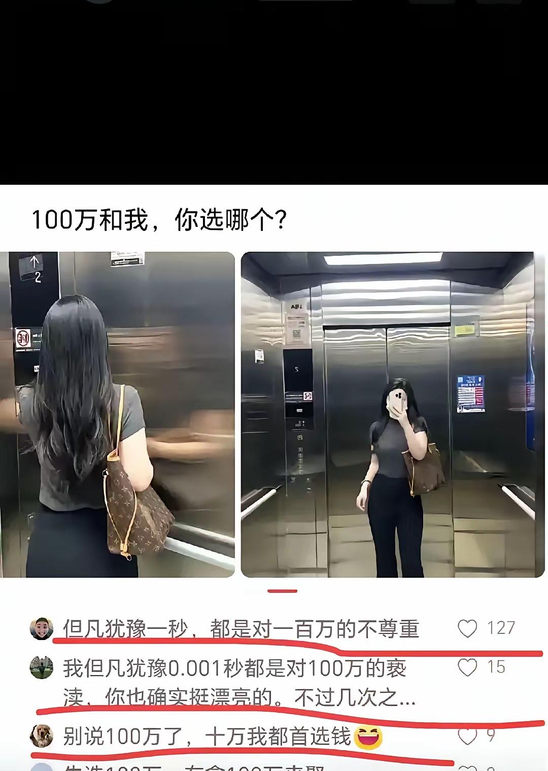 100万和她，你选哪个？