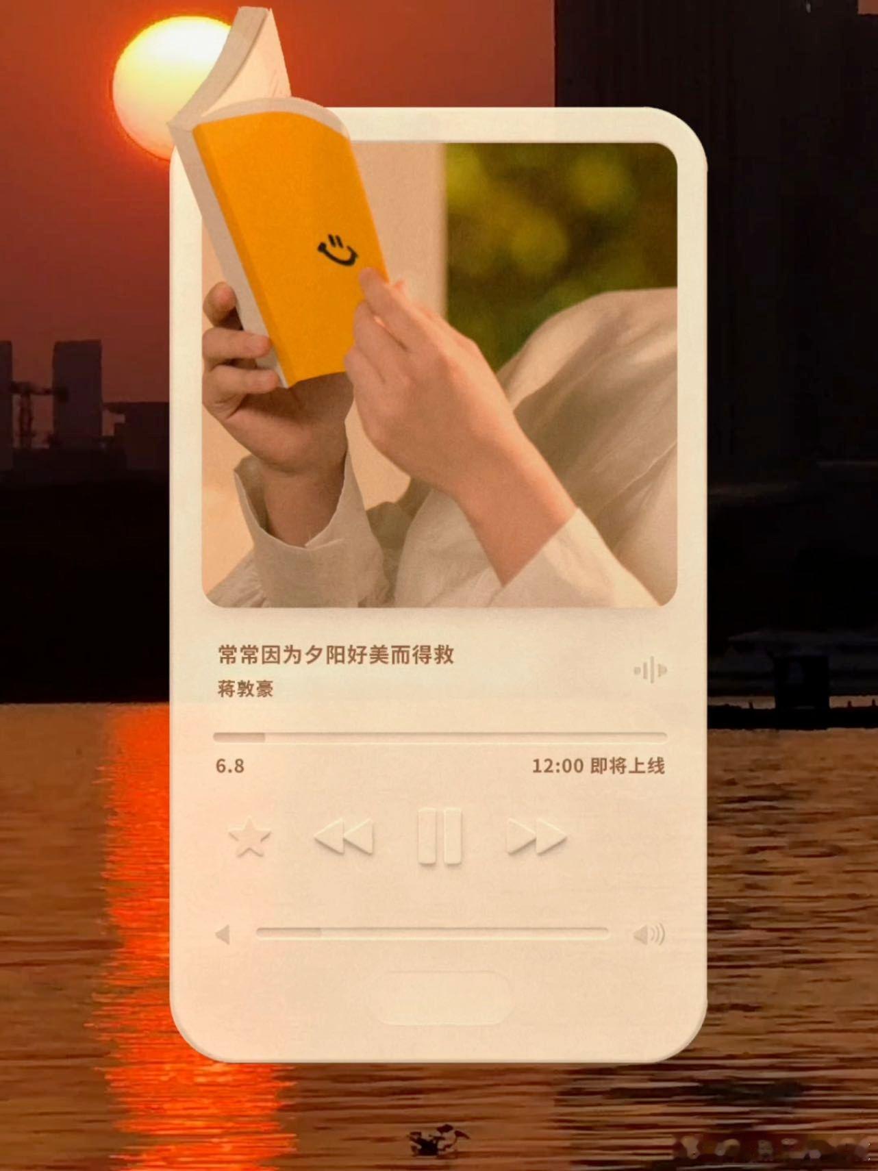 夕阳好美蒋敦豪好会唱夕阳和蒋敦豪适配度百分百 霞光流转，歌声温柔相伴 