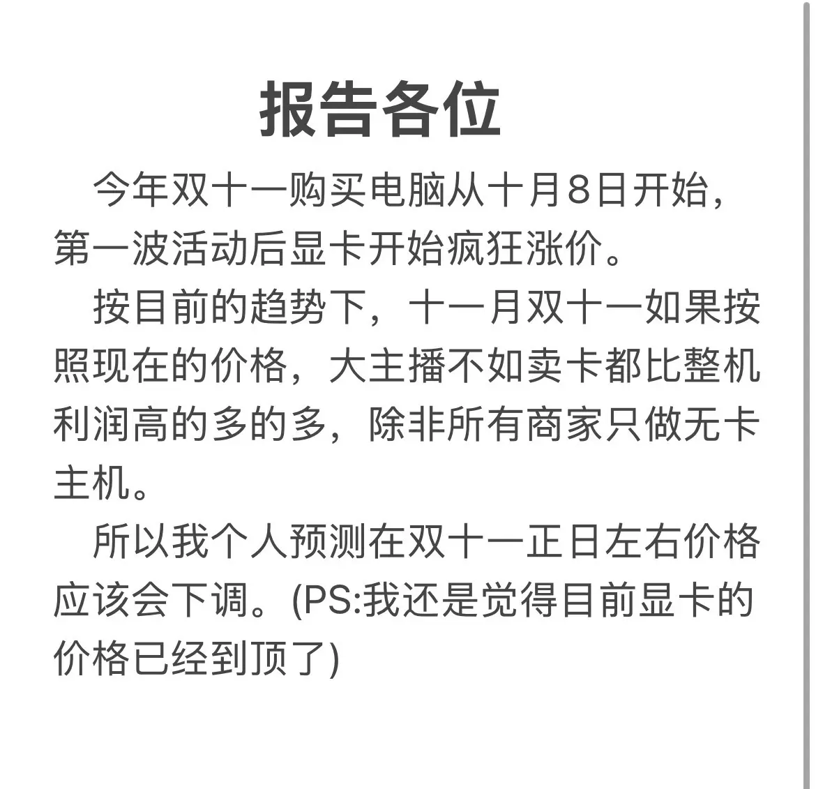 双十一显卡会降价嘛。现在电脑diy市场在一种干涸又膨胀的情况，消费市场...