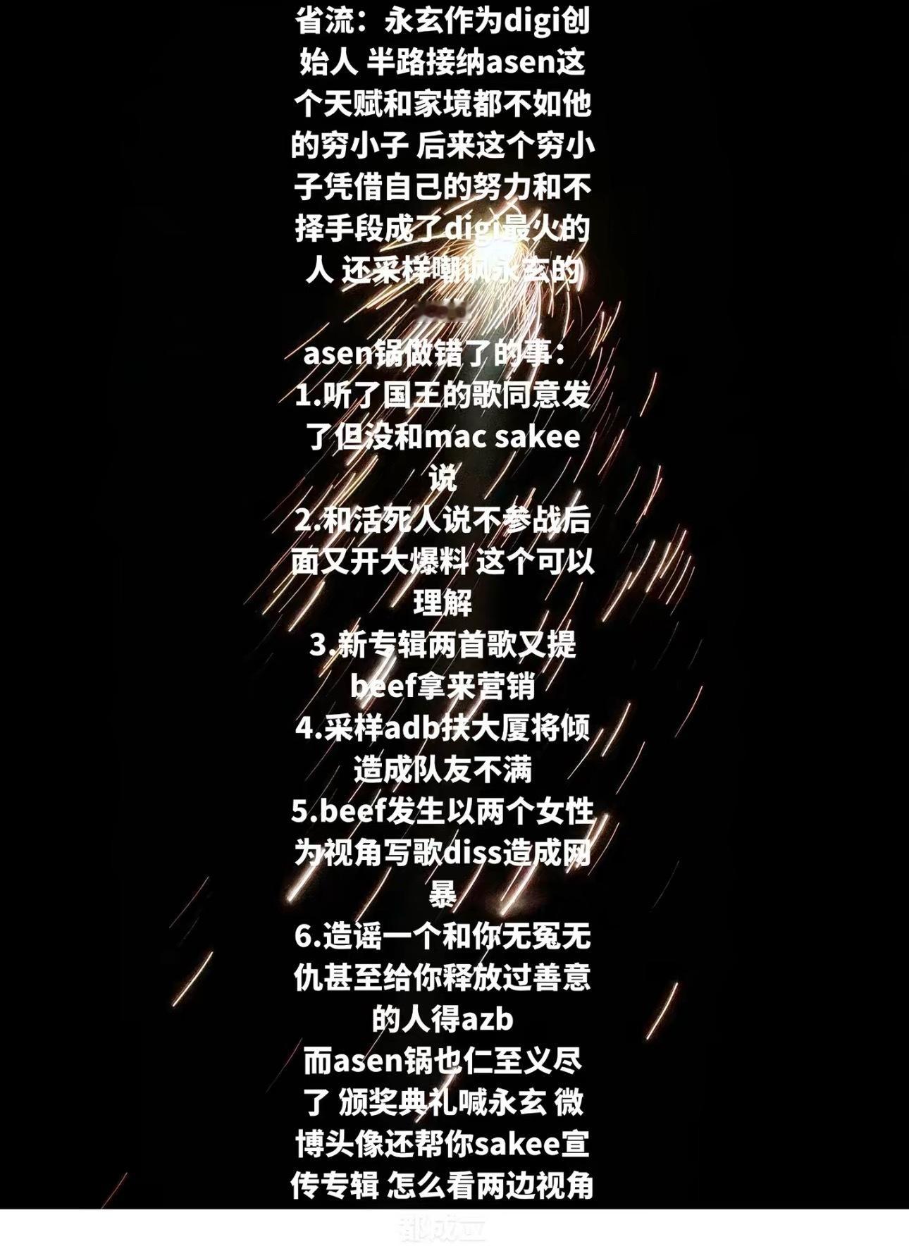 网友列出Sakee Asen事件中，Asen一些做错的事。表示Sakee作为Di