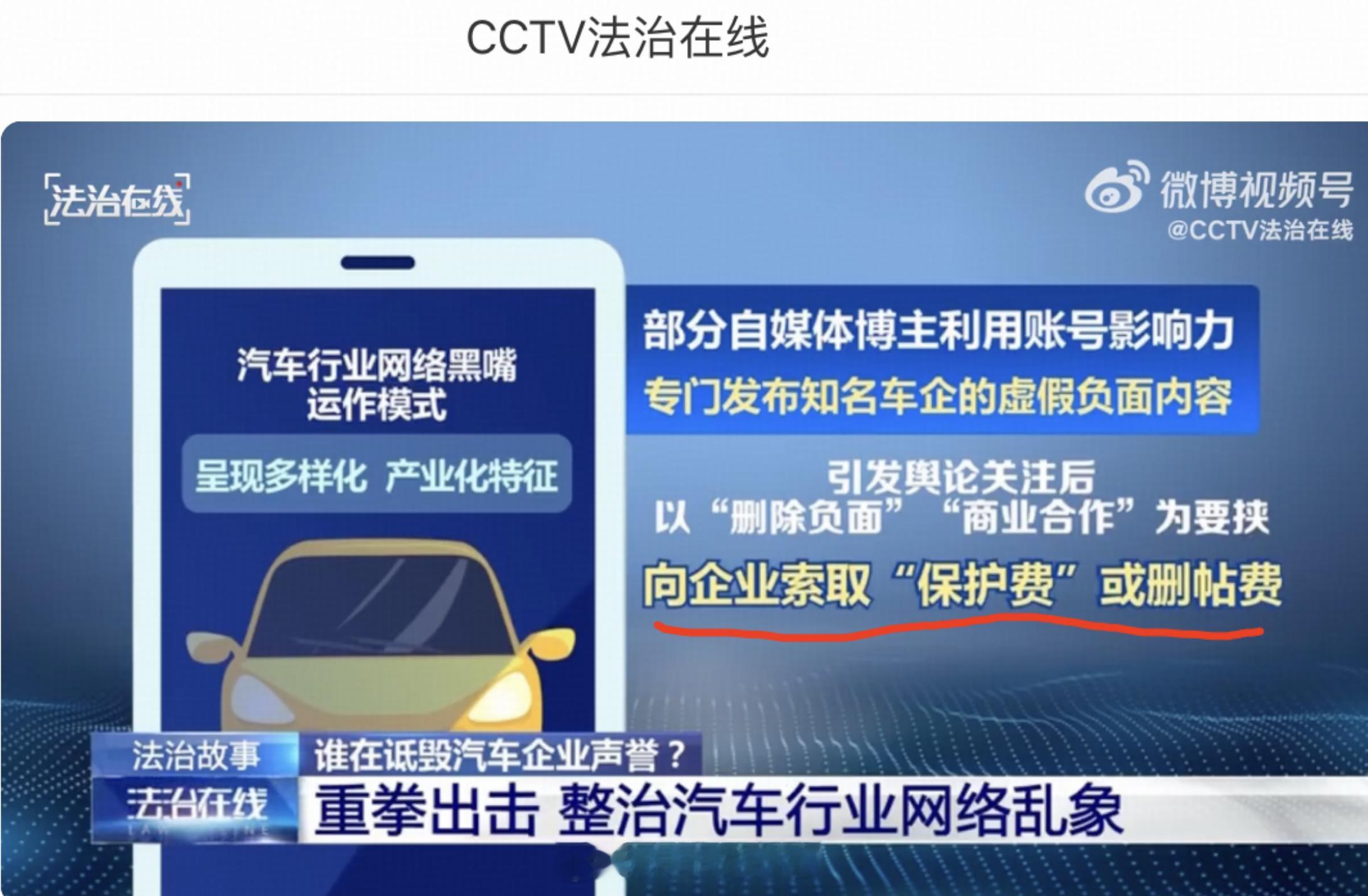 警惕汽车行业饭圈化毒流量央视起底汽车行业网络乱象 这波汽车领域还在持续推进治理，