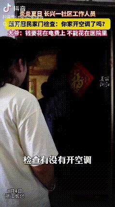 可能是我这个夏天听过最正确的一句话！浙江长兴，社区工作人员上门慰问老年家庭，担心