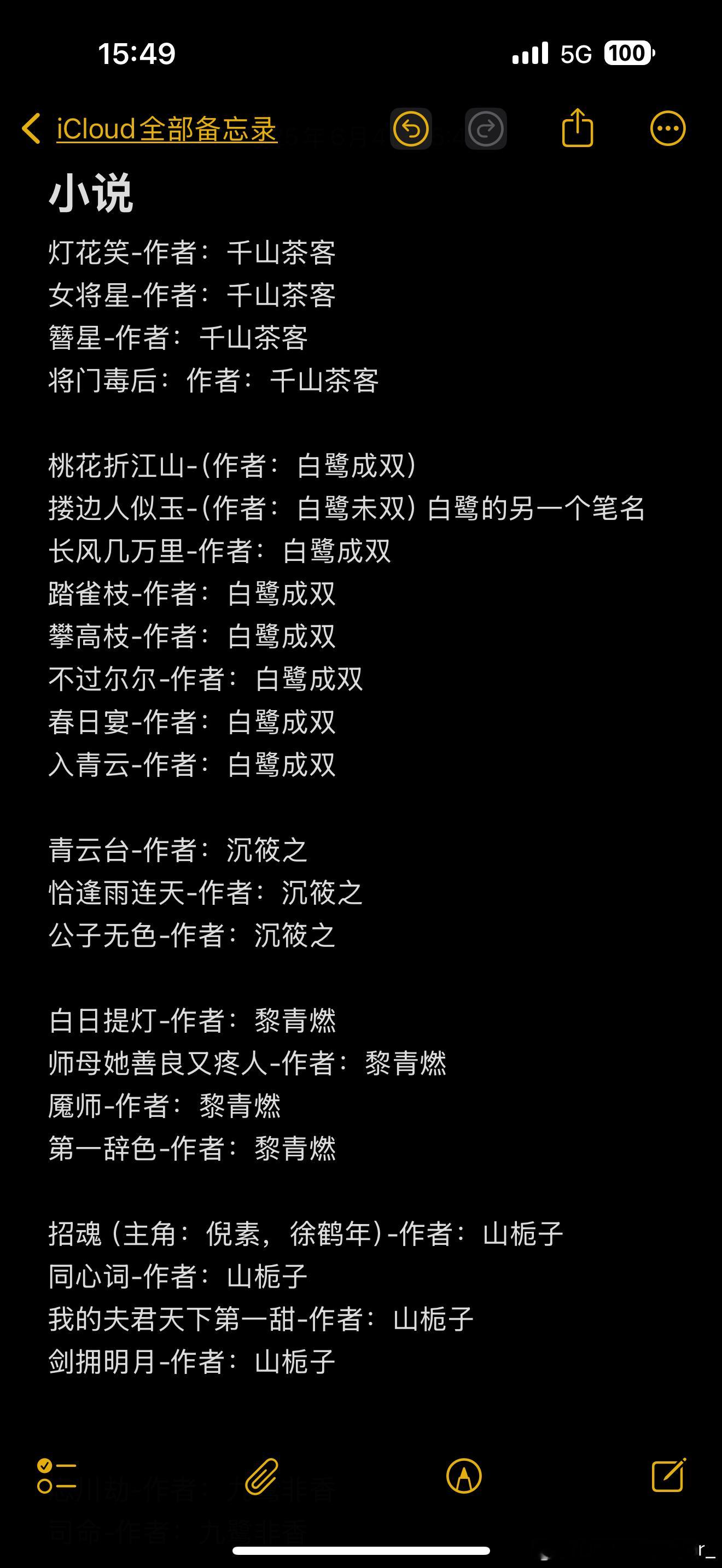 不定期分享我喜欢的小说清单里都是我喜欢的小说和作者有古言，有探案，有仙侠，有权谋