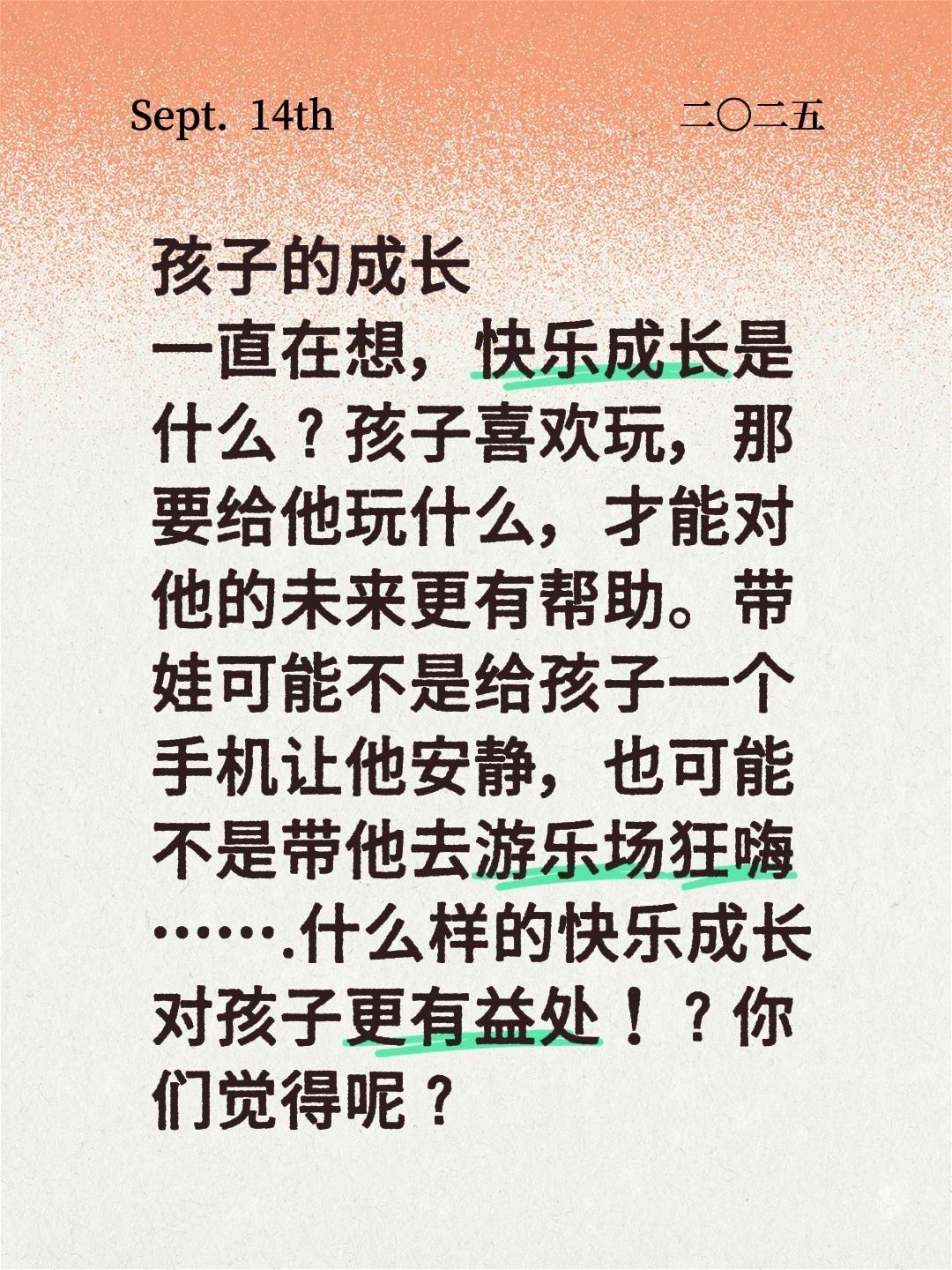 你心中的快乐成长是什么？我评论了@普宁乐思研自然探索营 的作品:
孩子的成长
一