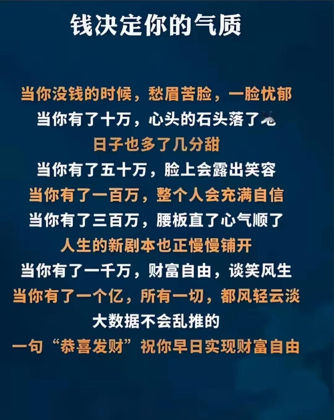 一定要努力赚钱，因为钱决定你的气质。 