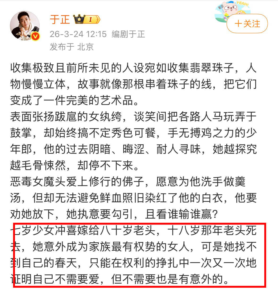 王星越粉丝去举报于正的新剧了。 