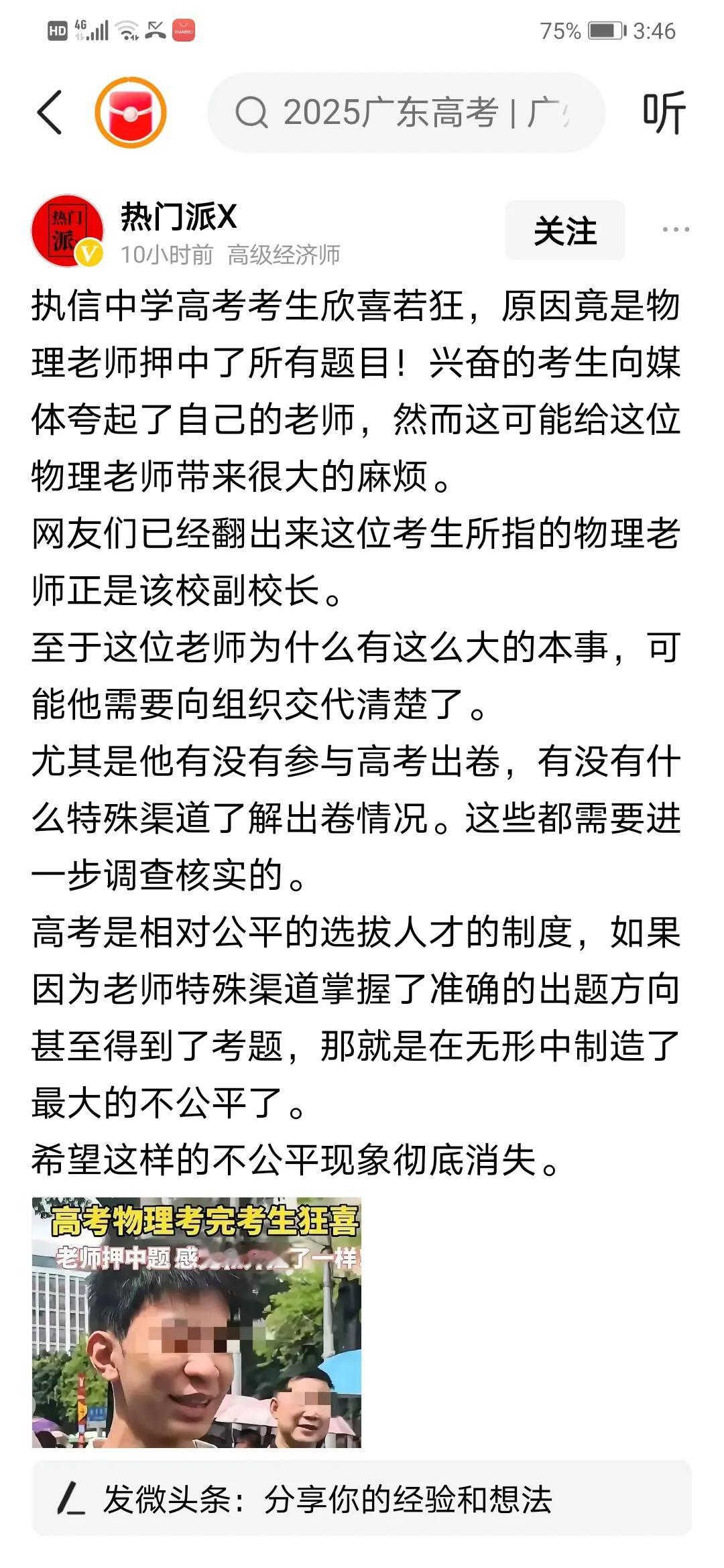 普通高考物理：
”考点老师都“押”中了！”
与
”​高考的试题，被老师猜中了！“