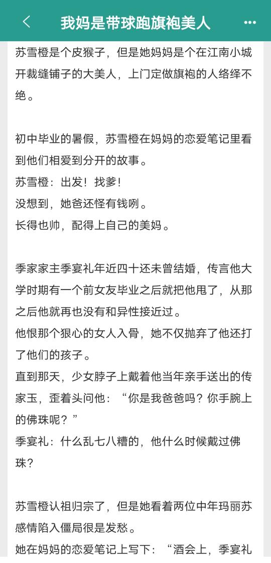 这个家没有我得散!我妈是带球跑旗袍美人!