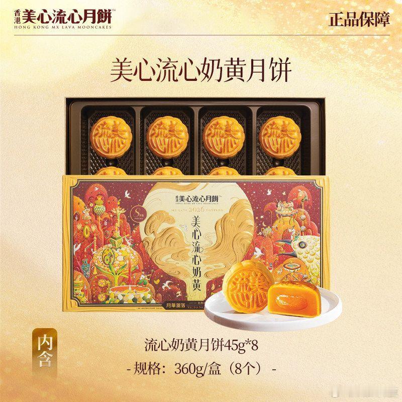 现在的月饼都这么卷了吗我觉得还是蛋黄莲蓉好好吃特别是美心的流黄月饼之前我爸给我买