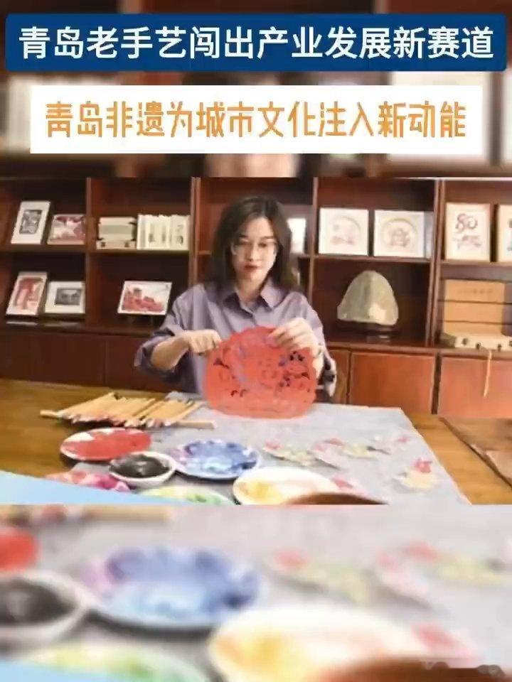 青岛非遗为城市文化注入新动能以往非遗观赏门槛很高，青岛通过产业创新降低距离感，改