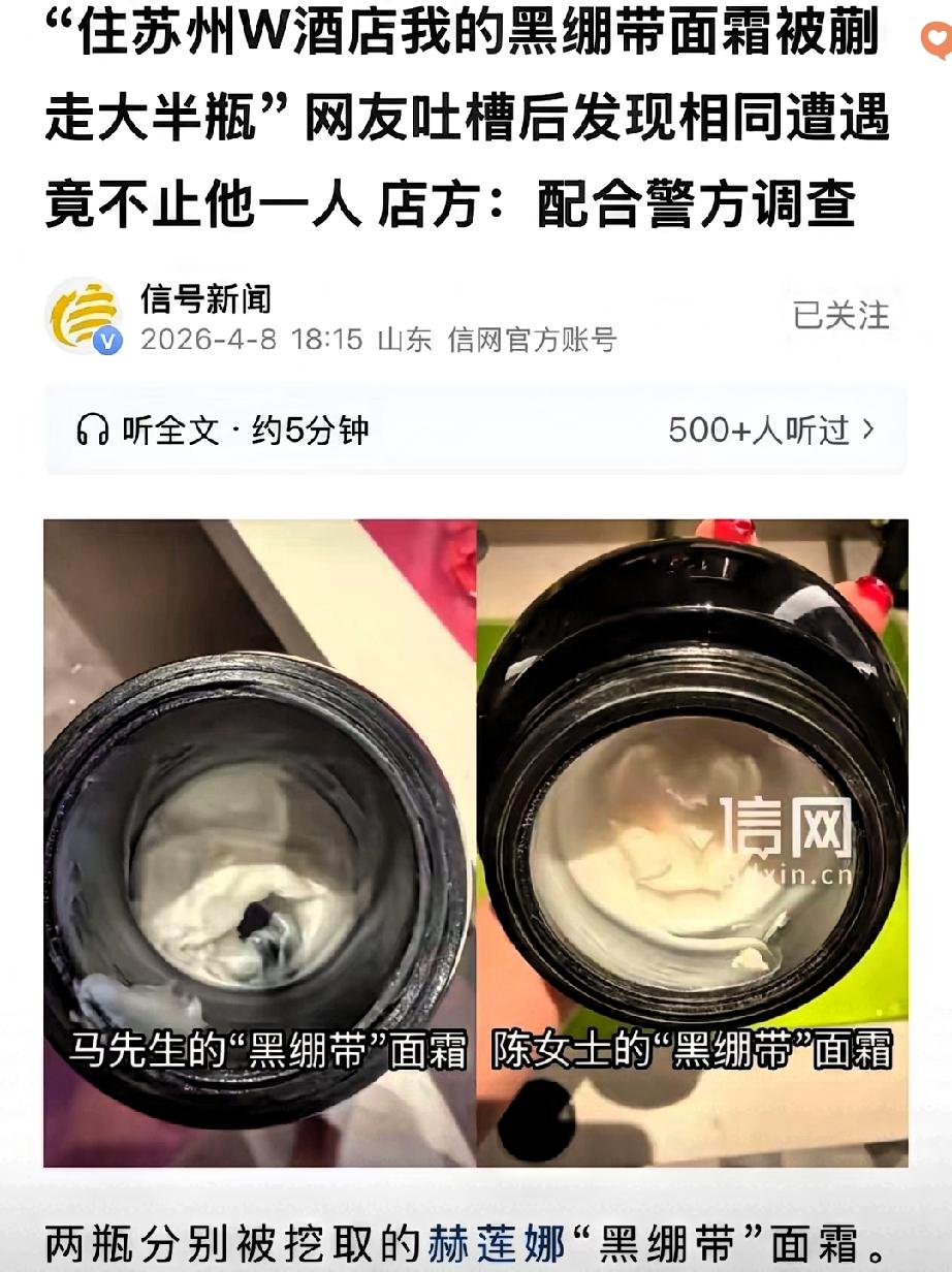 苏州这位男子花一千多住高端酒店，五千多的面霜竟被人偷偷挖走大半，找酒店理论还被一