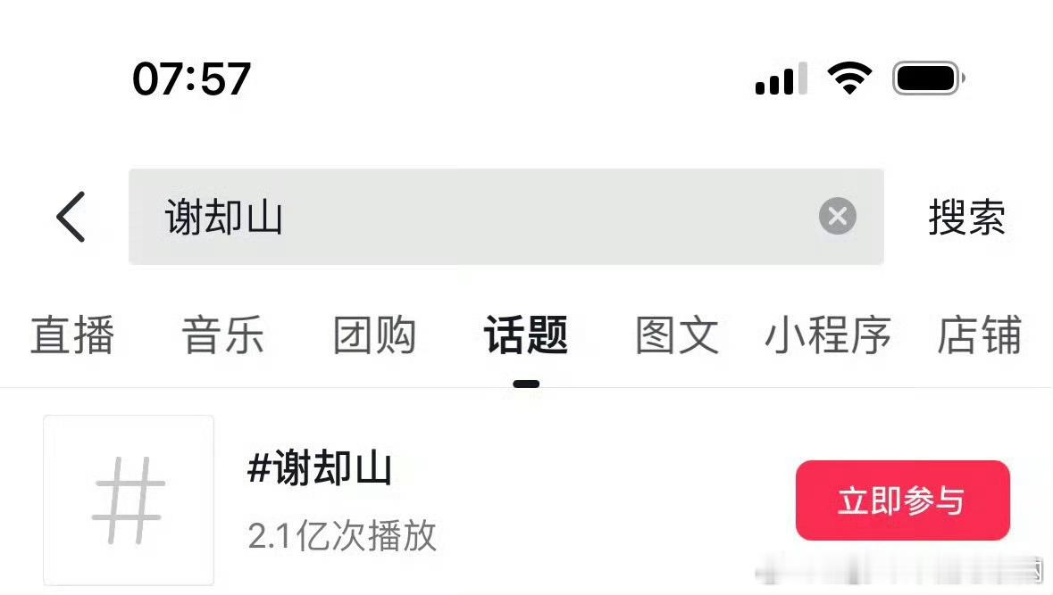 檀健次 谢却山🫘话题2.1亿了🔥好速度！ 