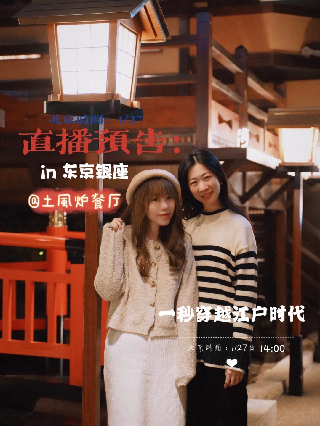 1/27 东京银座直播，带你穿越时空～在日本玩了将近一个月，终于有机会见见东京的