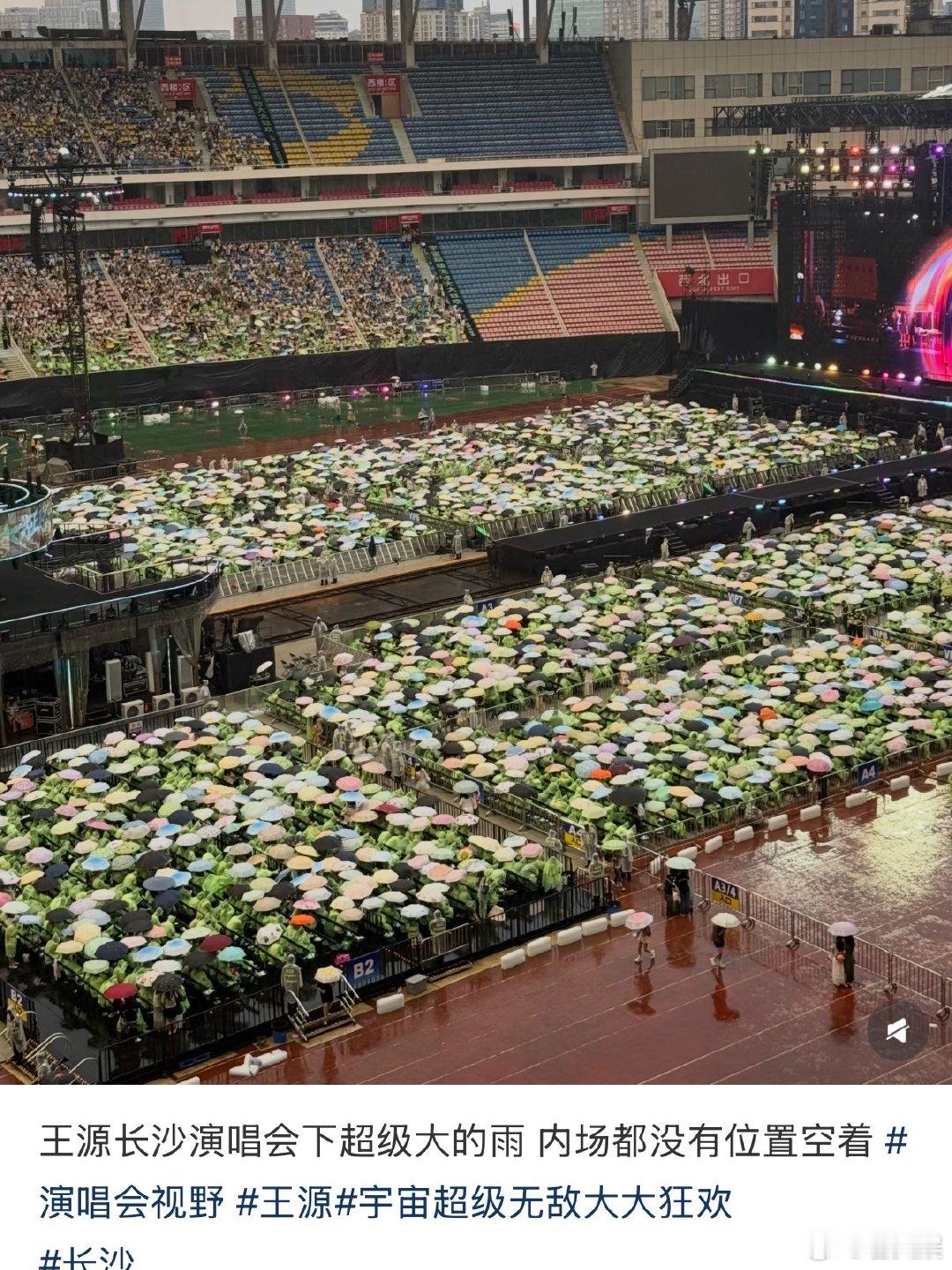 王源演唱会内场长满了蘑菇长沙的雨让王源内场长满小蘑菇  人海挤到通风变差才长出蘑