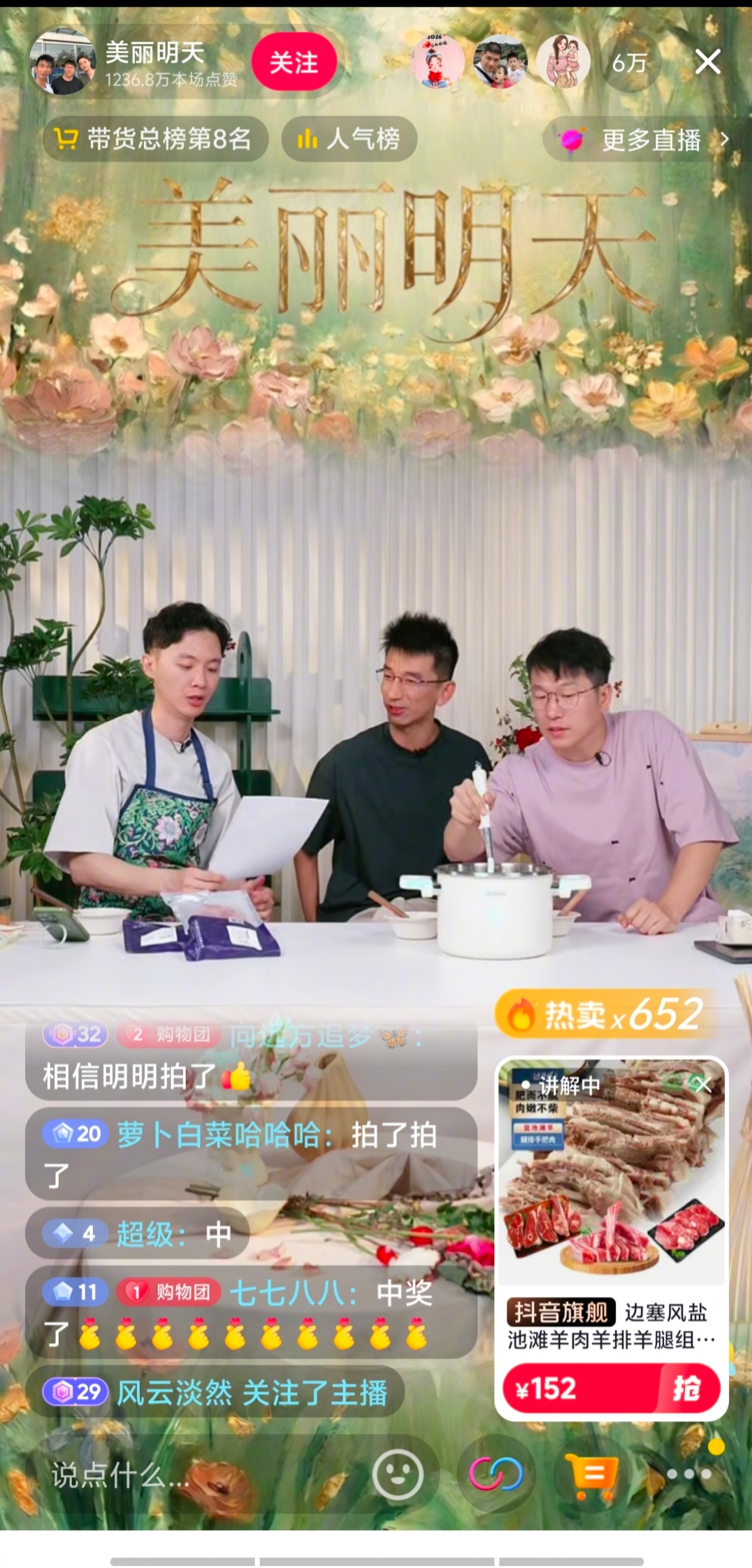 “美丽明天”热度确实高，dy是真给流量。这直播间，经验摆在那里，一上来就可以规避