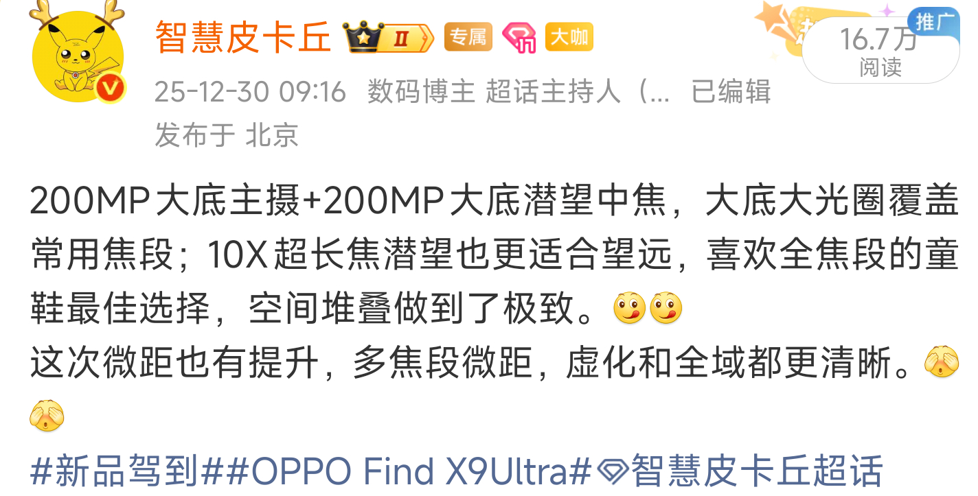 OPPO Find X9Ultra大底大光圈四摄+多光谱，堆叠做到了极限，真机D