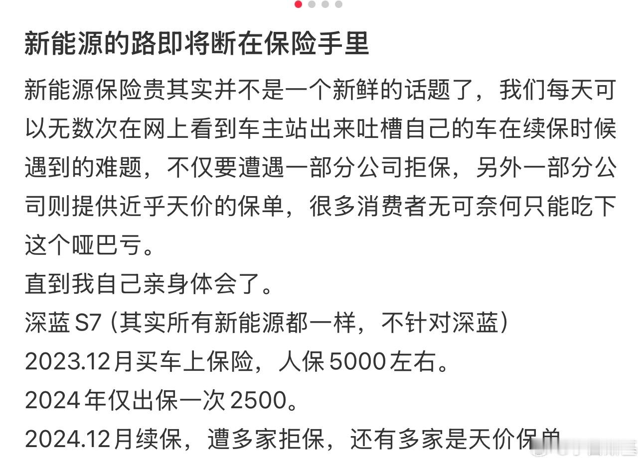 新能源保费  这些天经常听身边人说，今年新能源续保费高的离谱；红书等平台也经常刷