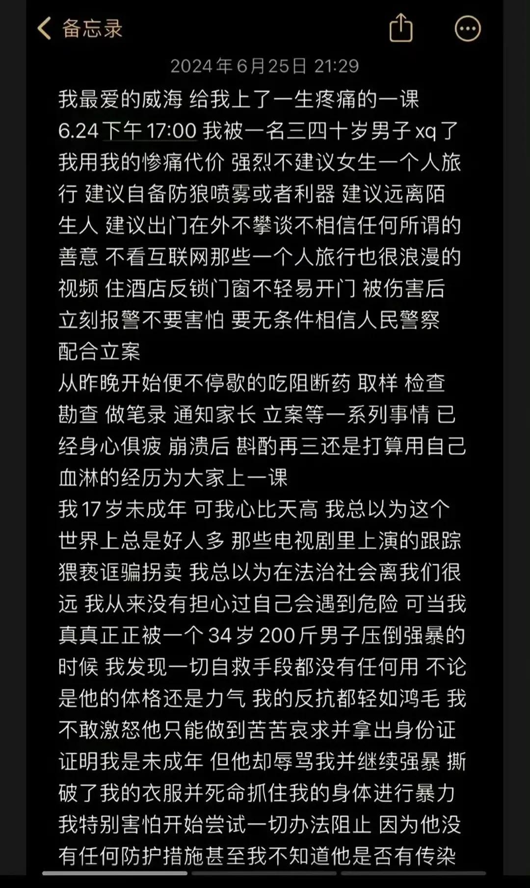 17岁的女生，在山东威海遭遇了性侵，施暴者仅仅坐4年牢和赔偿10万元，而女孩心里