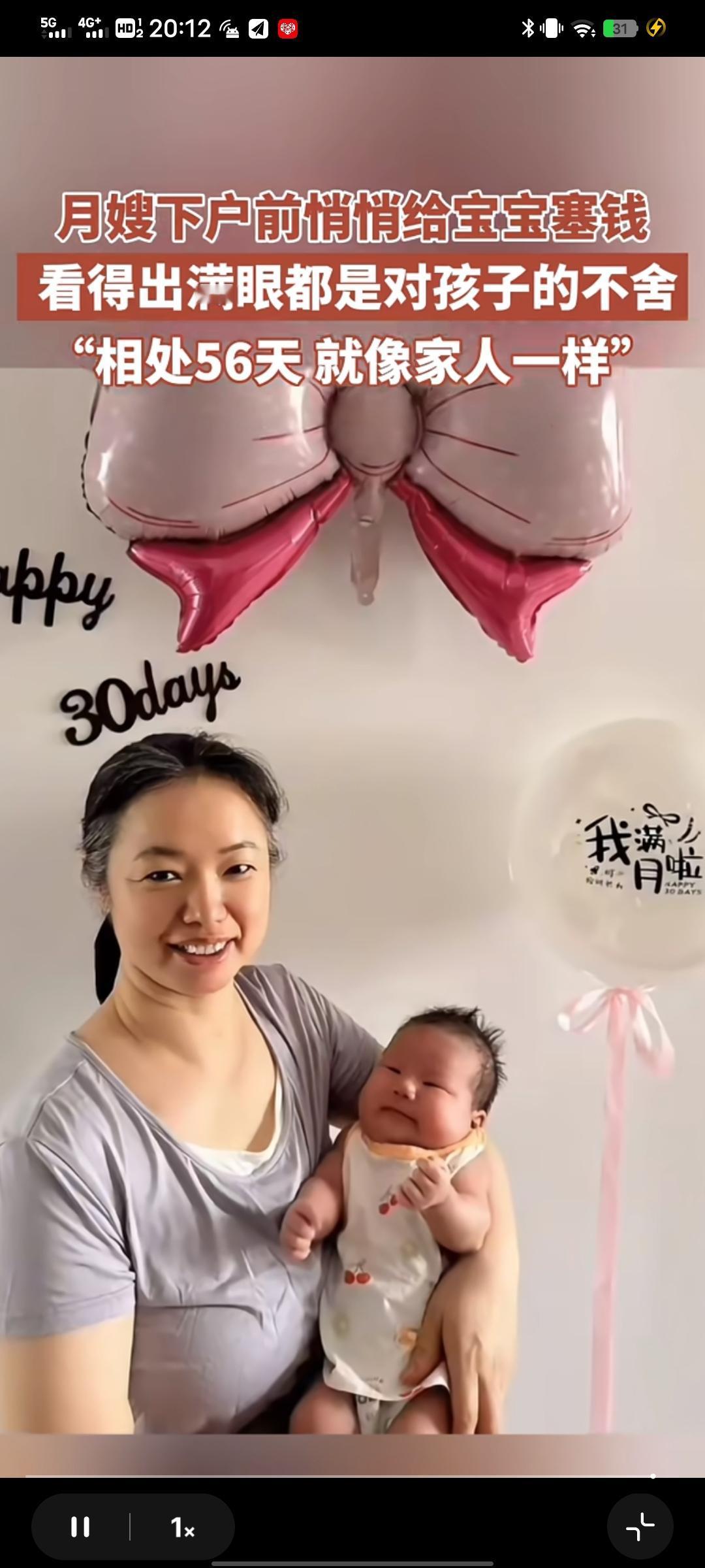 这300元红包无关金额，是超越雇佣关系的真心流露，戳中了人心最软处。
 
月嫂5